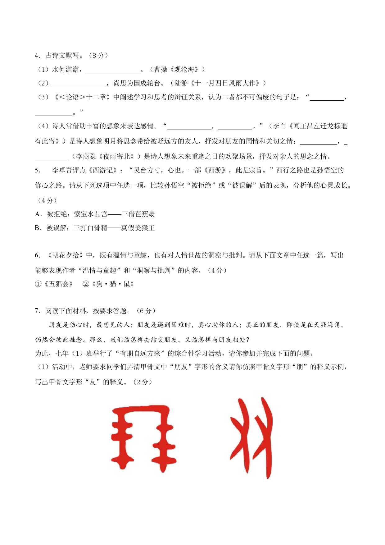 期末冲刺卷02-七年级语文上学期期末专项复习（部编版）（原卷版）.doc 第2页