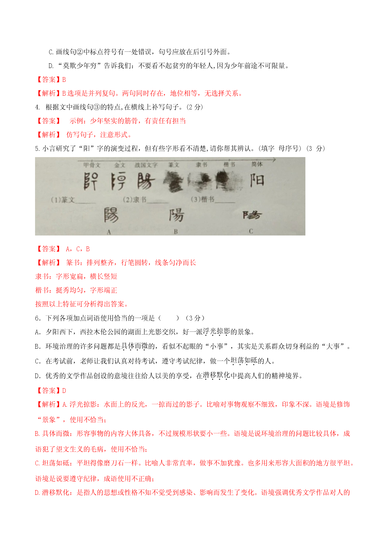 期末测试 （A卷&middot;夯实基础）-七年级语文上册同步单元AB卷（解析版）.doc 第2页