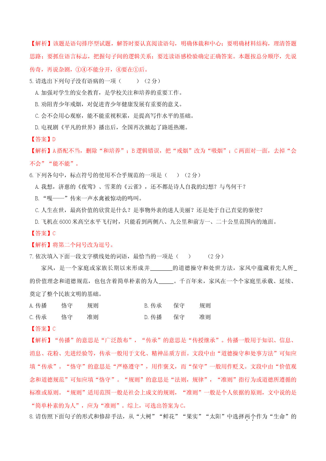 期末测试 （B卷&middot;提高能力）-七年级语文上册同步单元AB卷（解析版）.doc 第2页