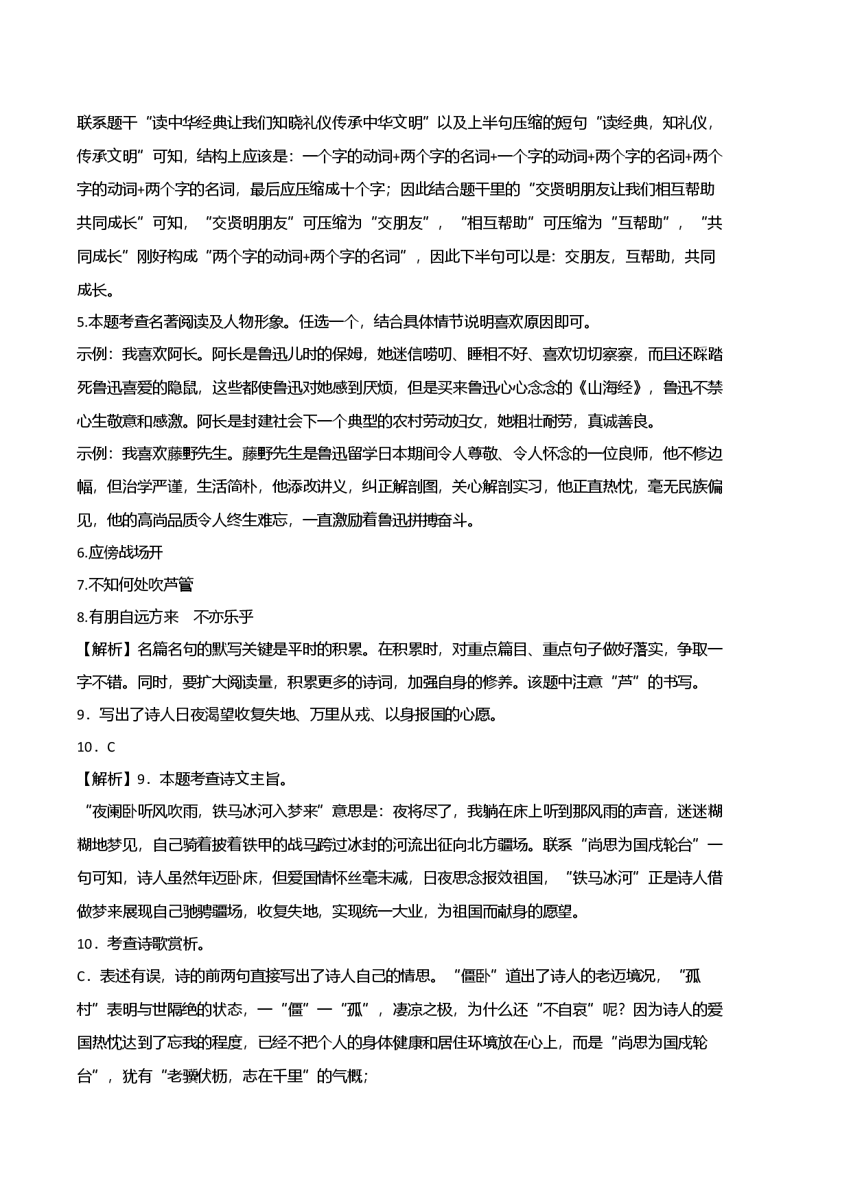 基础卷-七年级语文上册期末卷（北京专用）（全解全析）.docx 第2页
