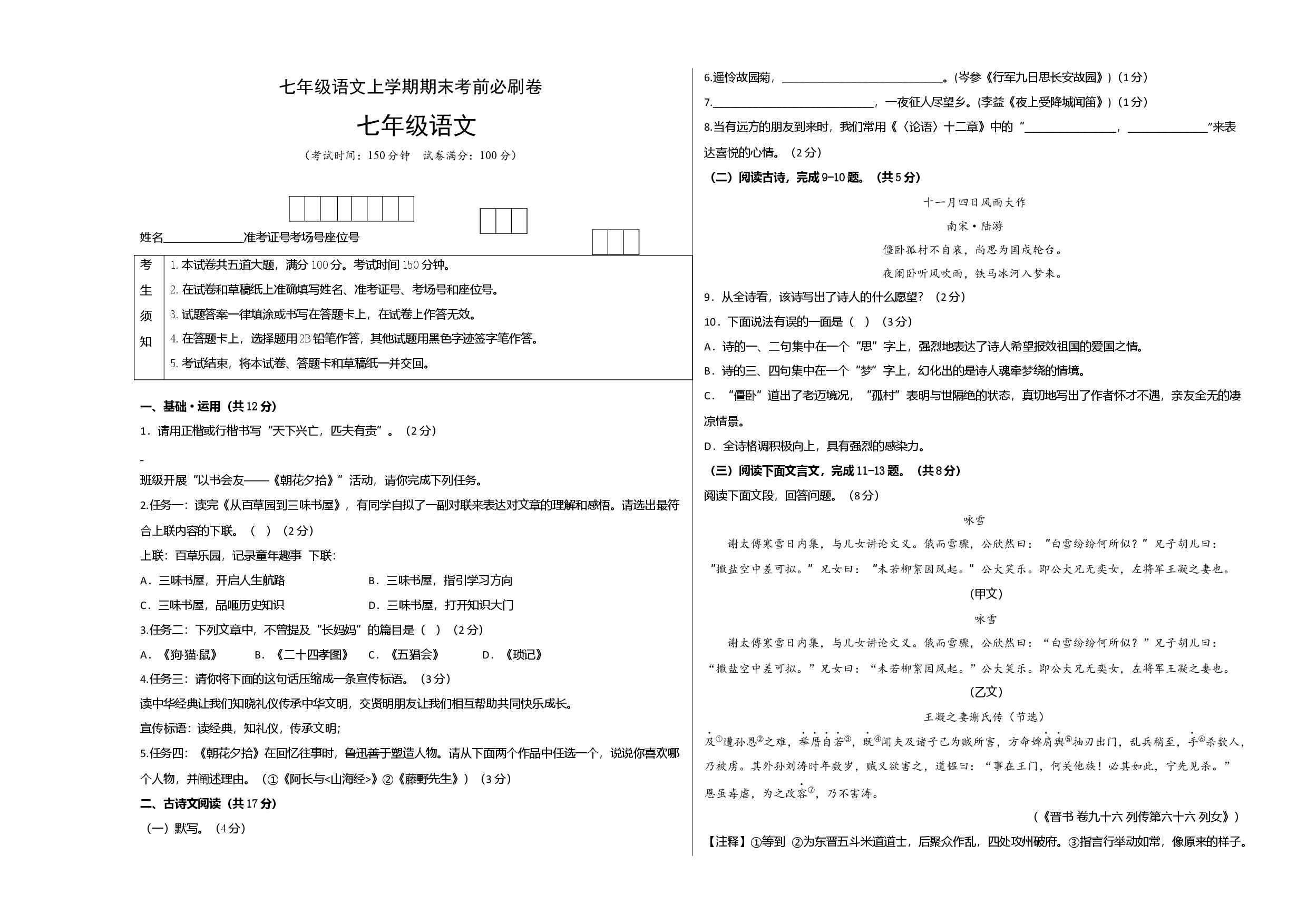 基础卷-七年级语文上册期末卷（北京专用）（考试版）.docx 第1页