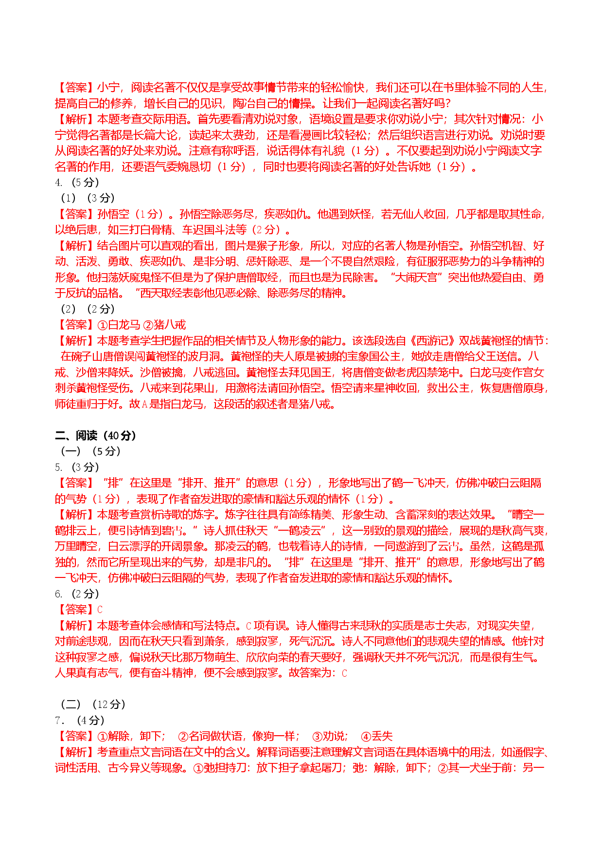 基础卷-七年级语文上册期末卷（南京专用）（全解解析）.docx 第2页