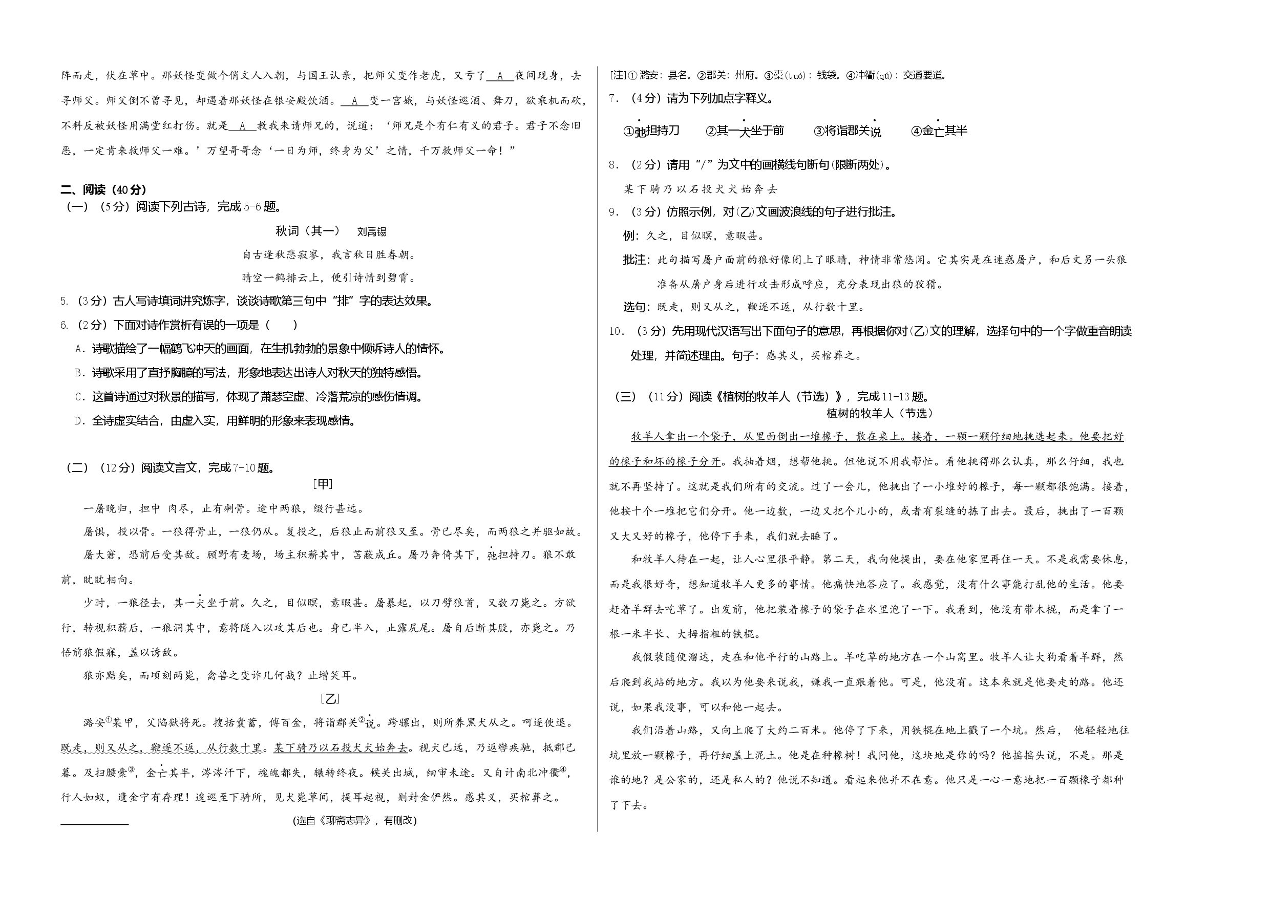 基础卷-七年级语文上册期末卷（南京专用）（考试版）.docx 第2页