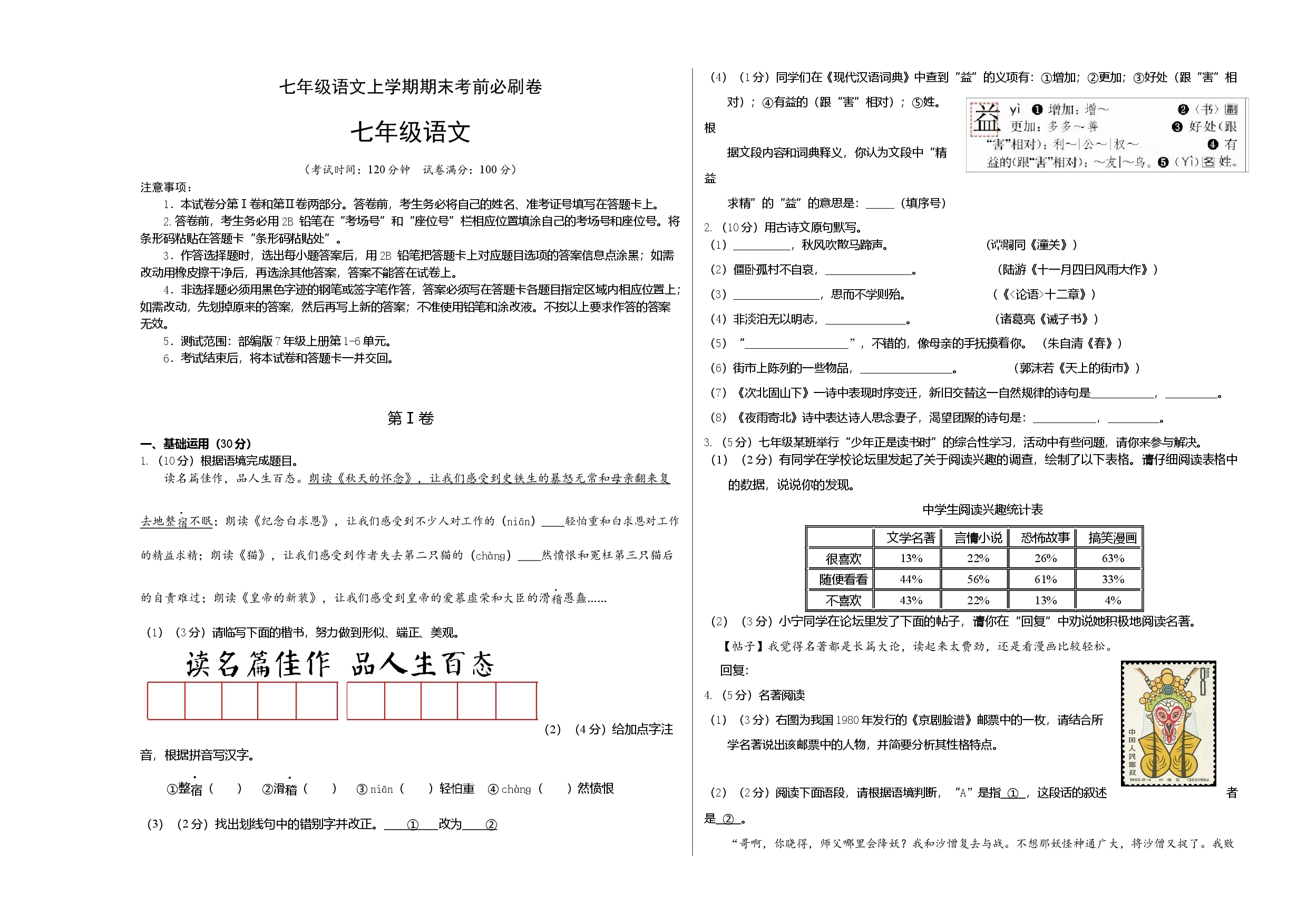 基础卷-七年级语文上册期末卷（南京专用）（考试版）.docx 第1页