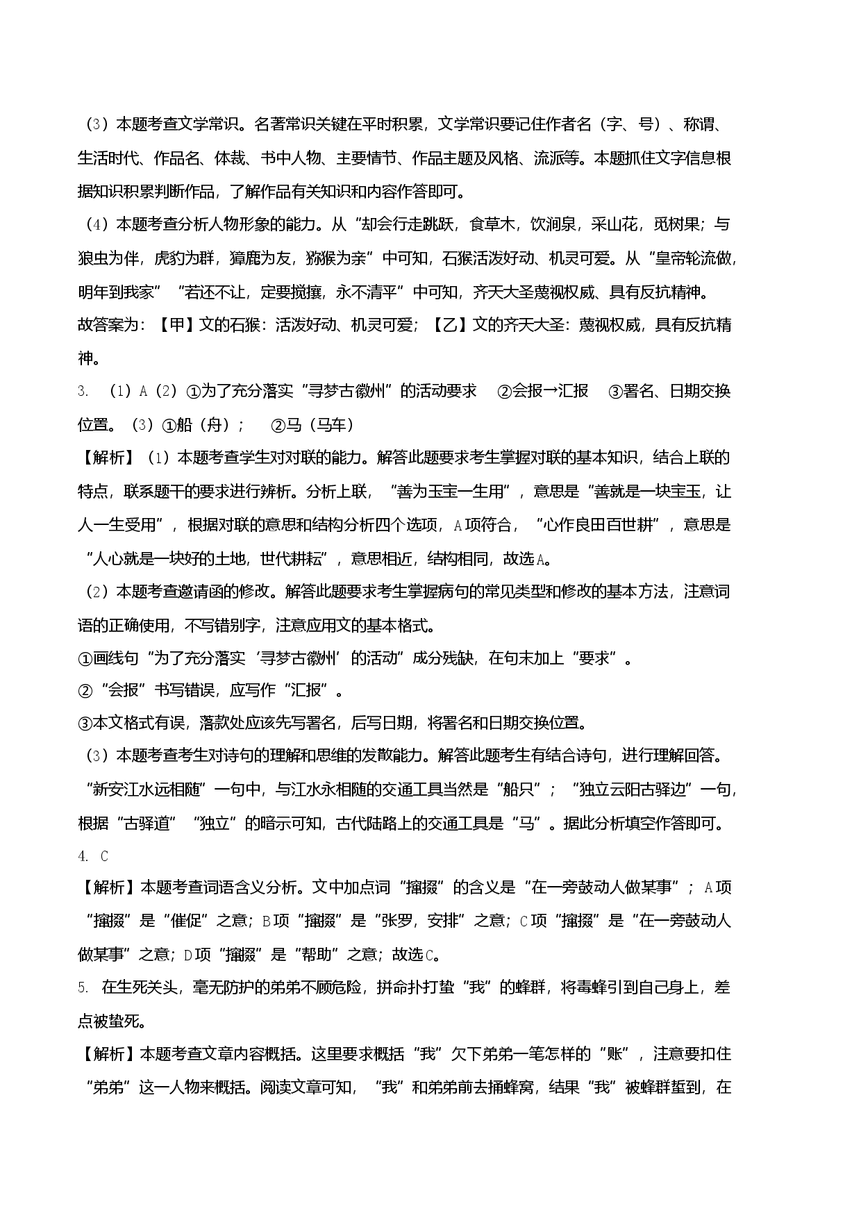 基础卷-七年级语文上册期末卷（安徽专用）（全解全析）.docx 第2页