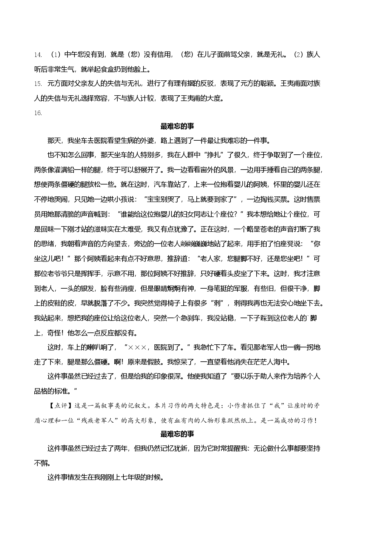 基础卷-七年级语文上册期末卷（安徽专用）（参考答案）.docx 第2页