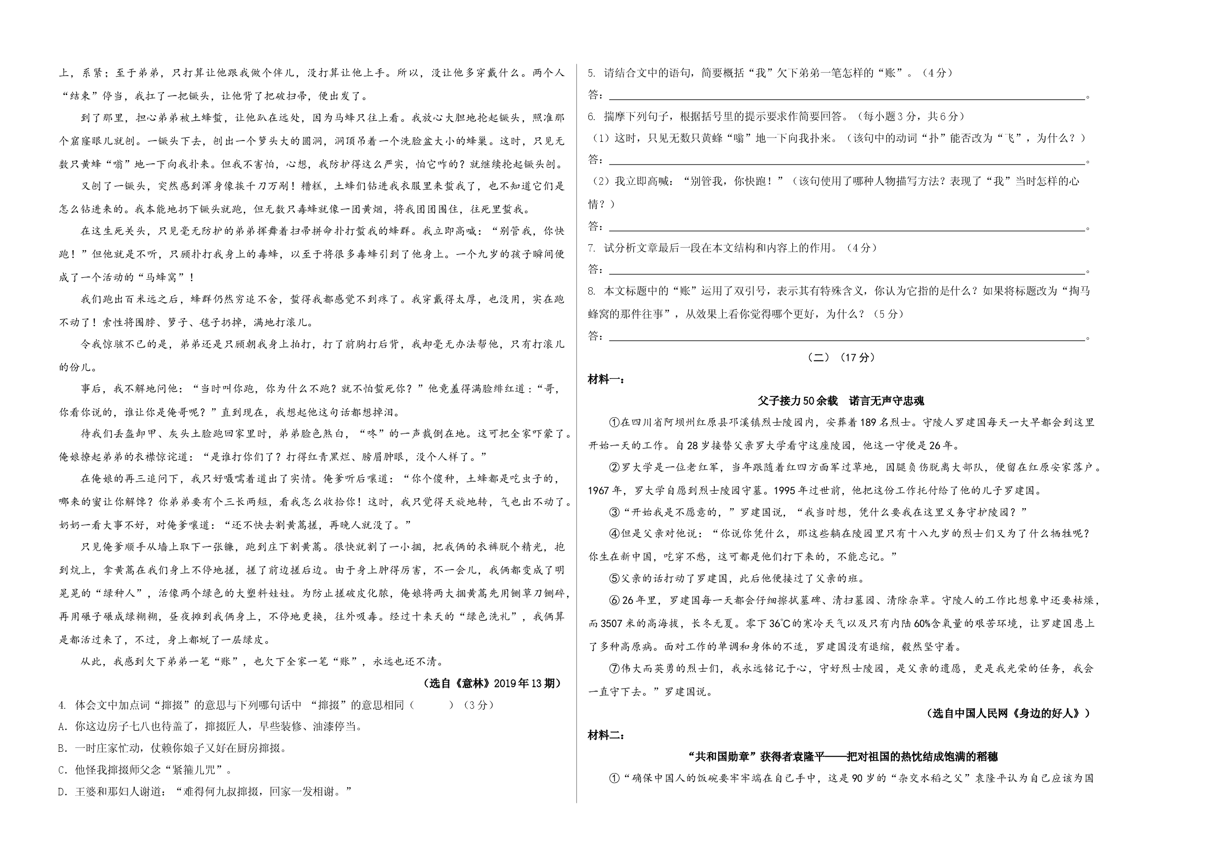 基础卷-七年级语文上册期末卷（安徽专用）（考试版）.docx 第2页