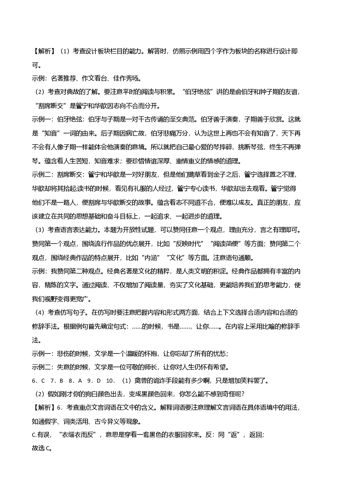 基础卷-七年级语文上册期末卷（广东专用）（全解全析）.docx 第2页