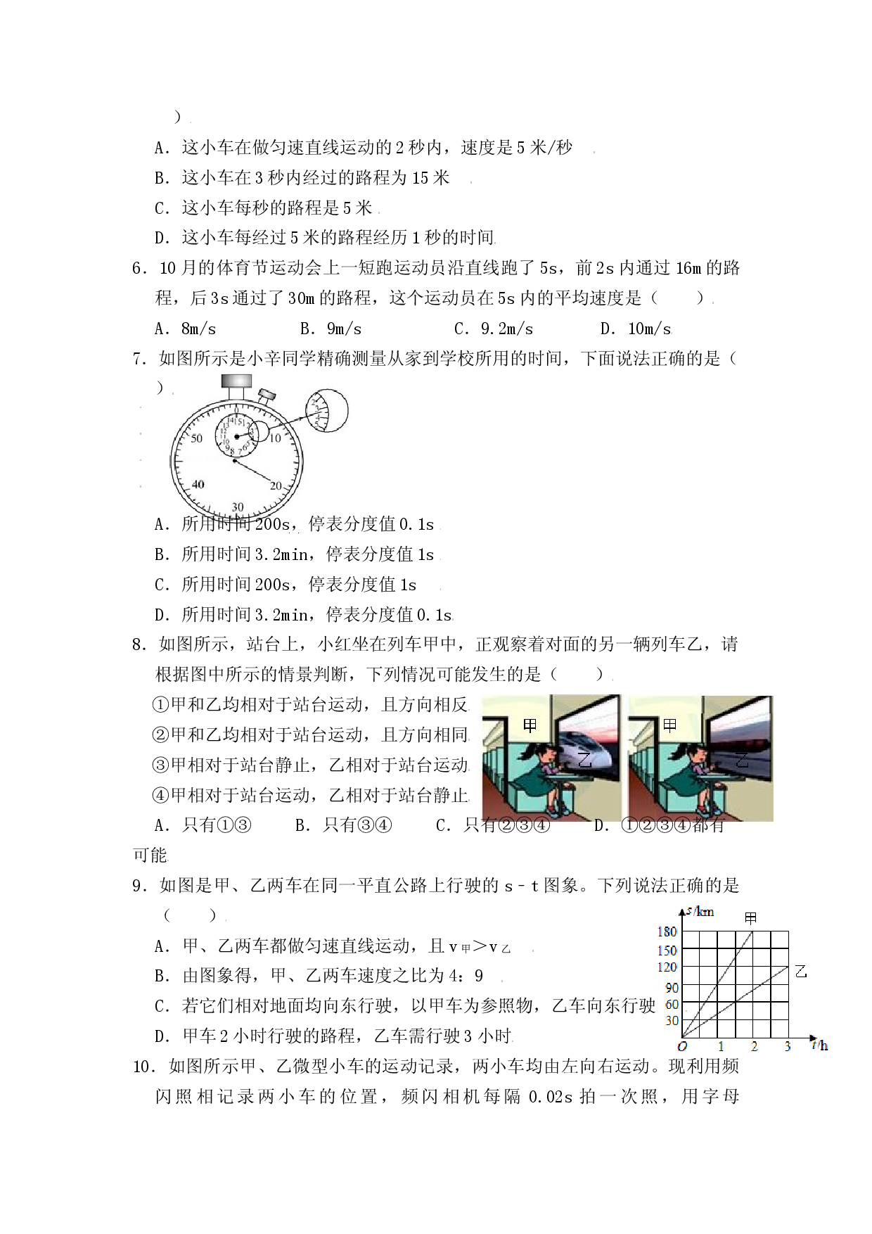 第1章《机械运动》单元测试练习（A卷）（原卷版）.docx 第2页