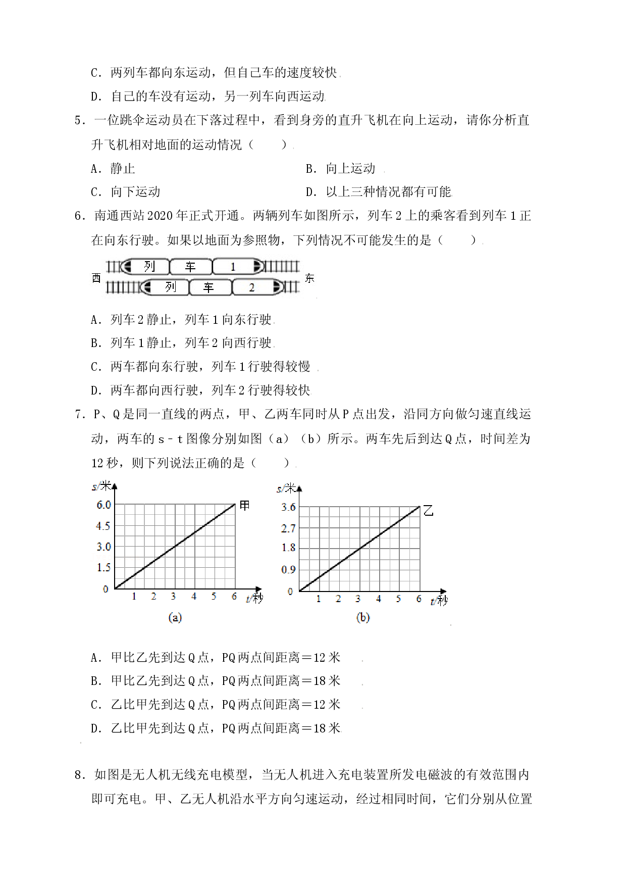 第1章《机械运动》单元测试练习（B卷）（原卷版）.docx 第2页
