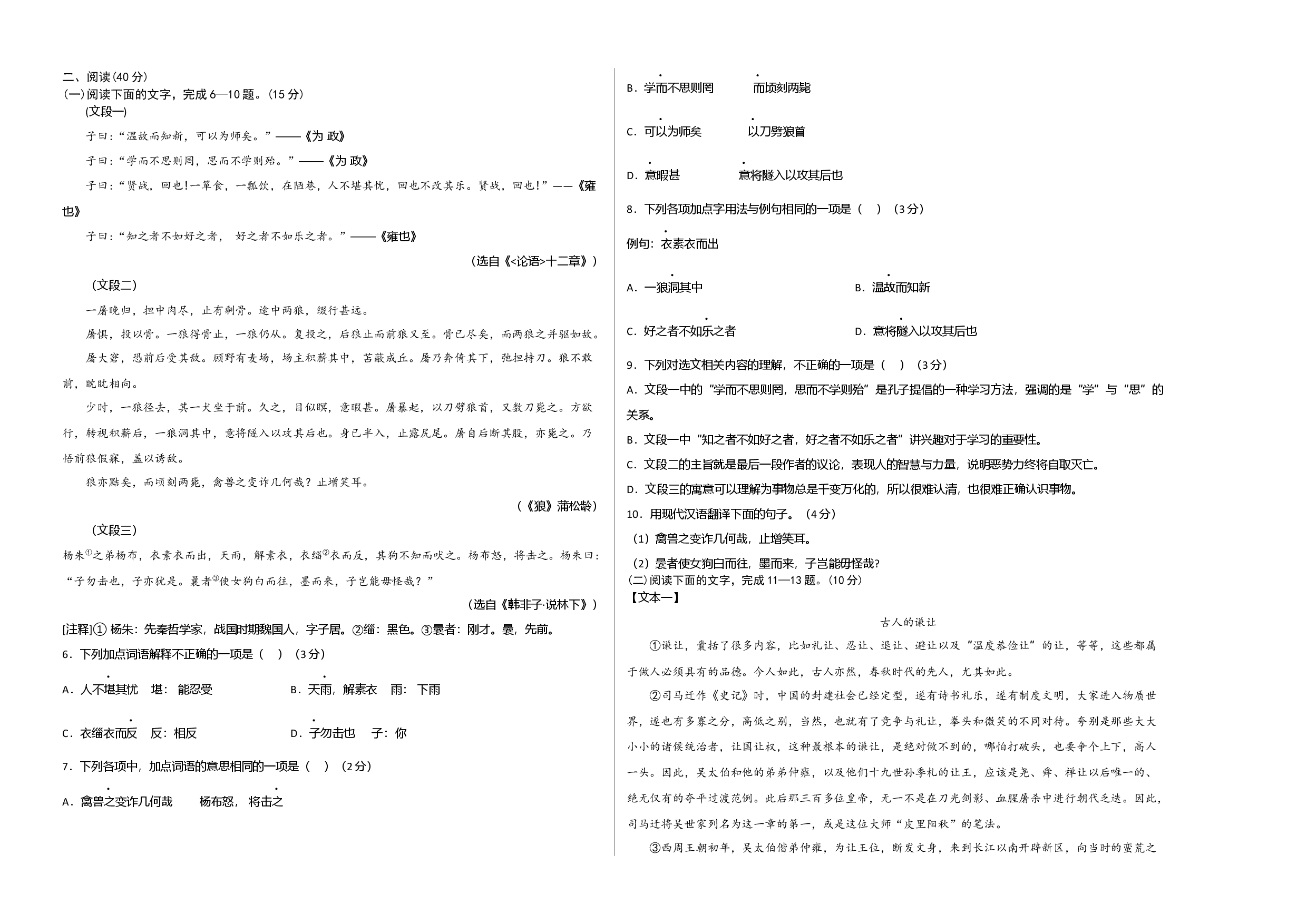 基础卷-七年级语文上册期末卷（广东专用）（考试版）.docx 第2页
