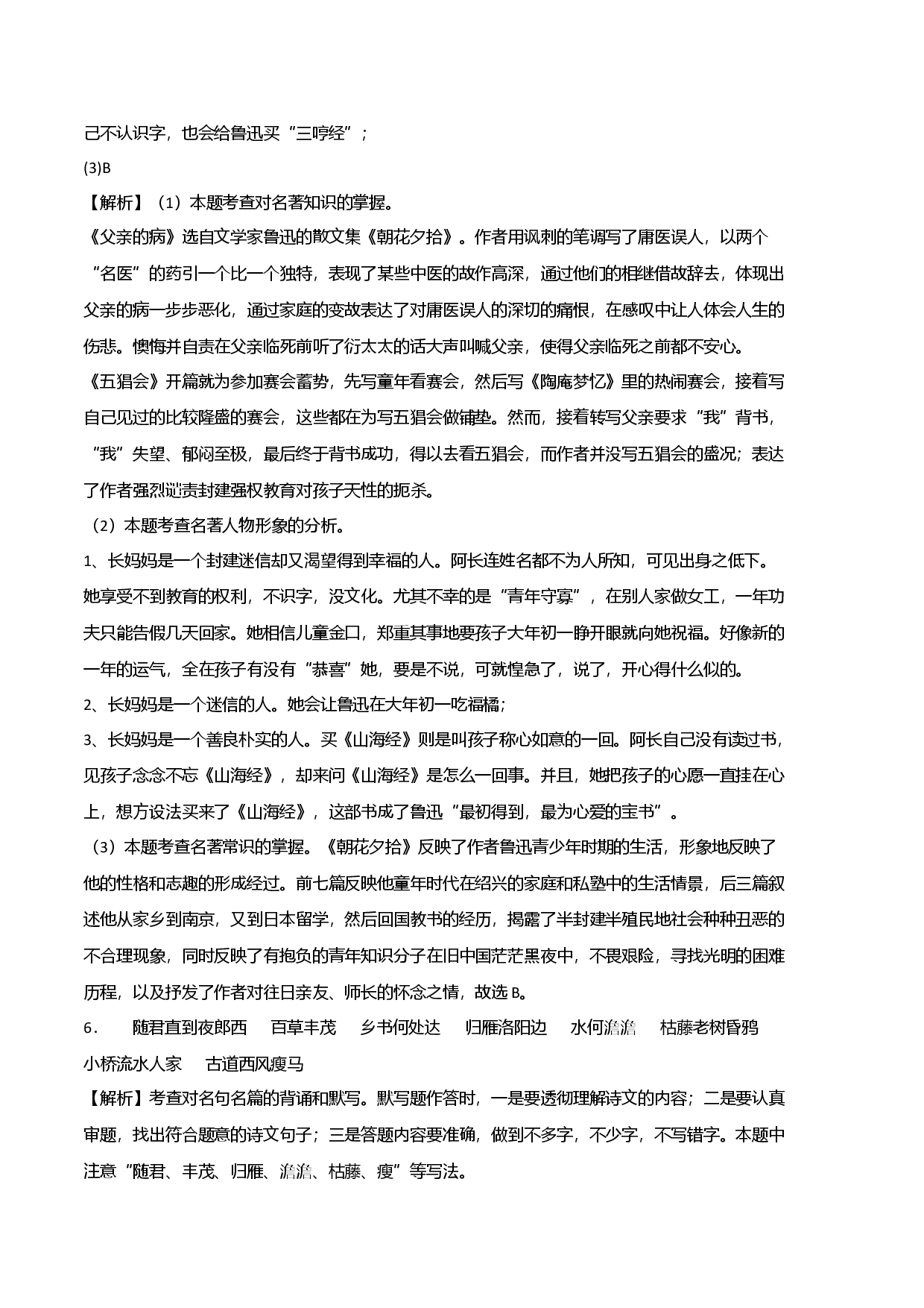 基础卷-七年级语文上册期末卷（广州专用）（全解全析）.docx 第2页
