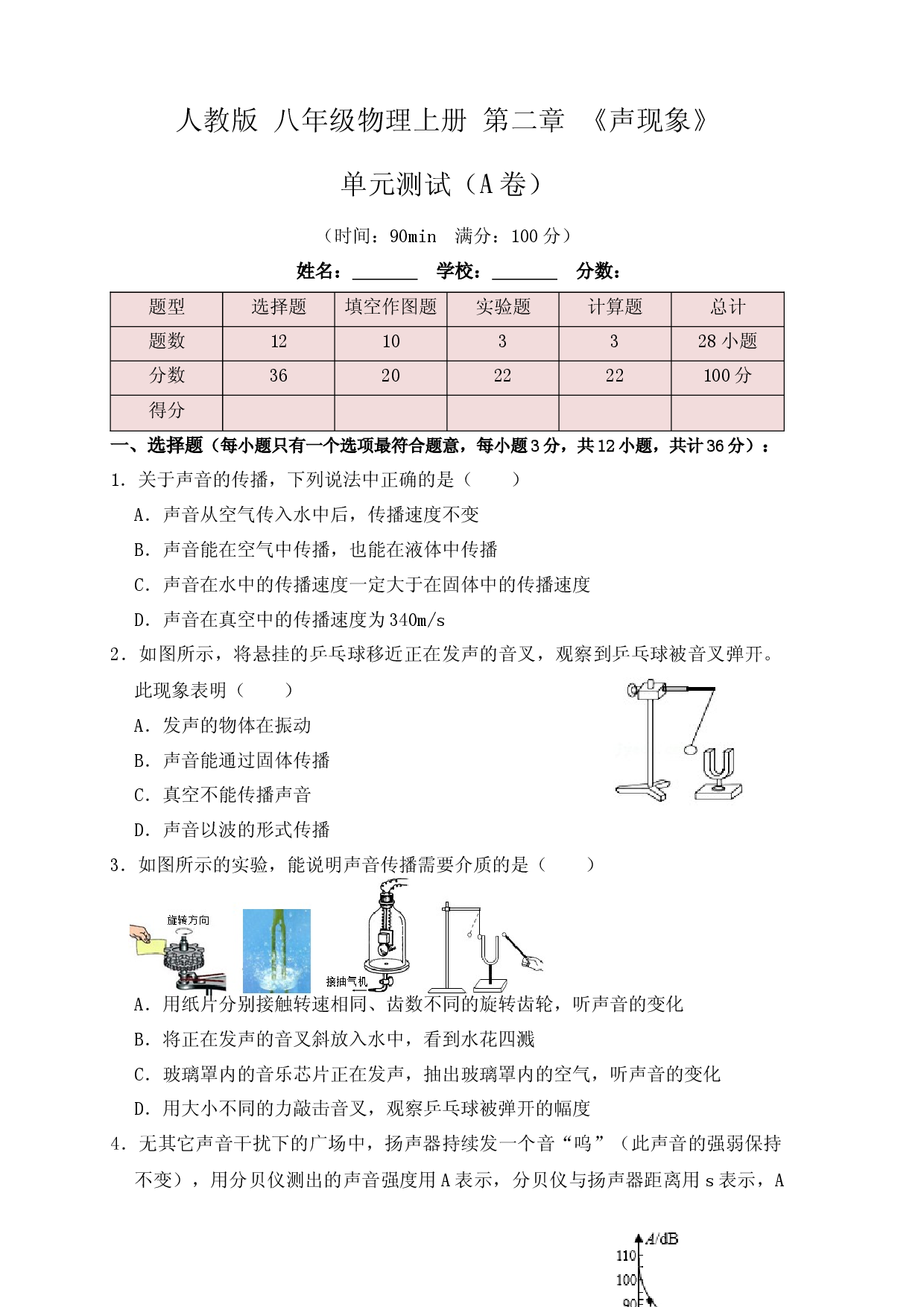 第2章《声现象》单元测试练习（A卷）（原卷版）.docx 第1页