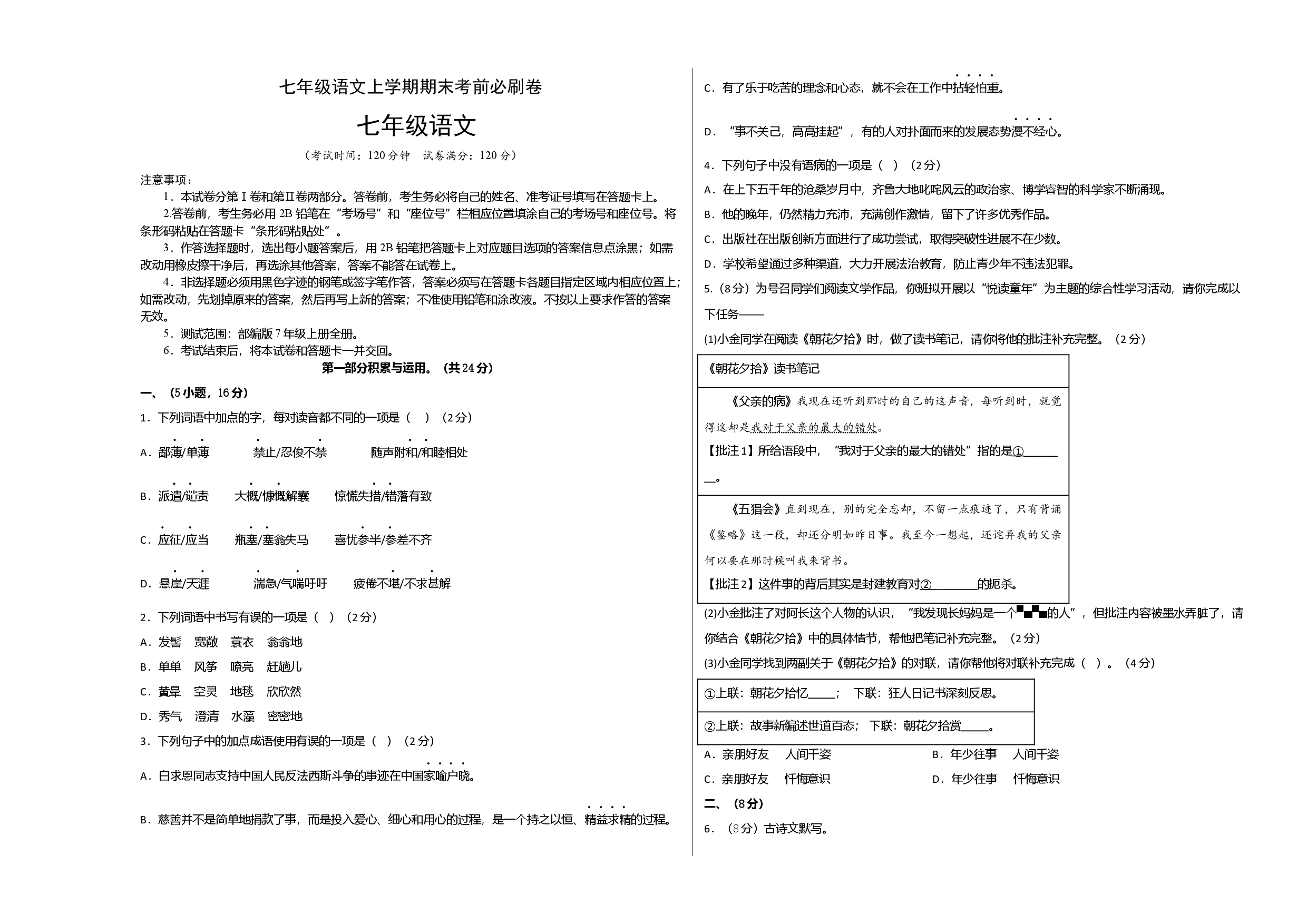 基础卷-七年级语文上册期末卷（广州专用）（考试版）.docx 第1页
