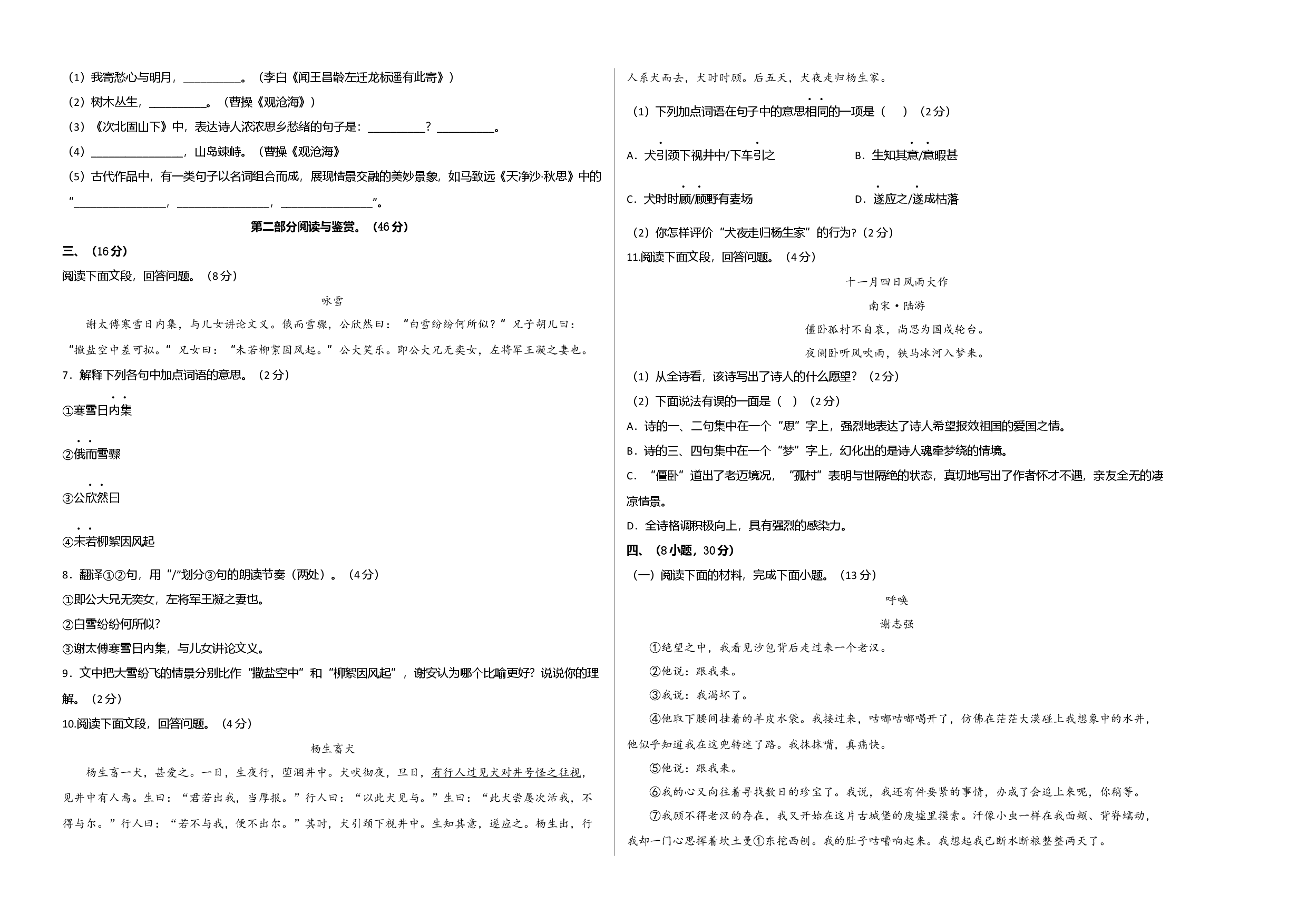 基础卷-七年级语文上册期末卷（广州专用）（考试版）.docx 第2页