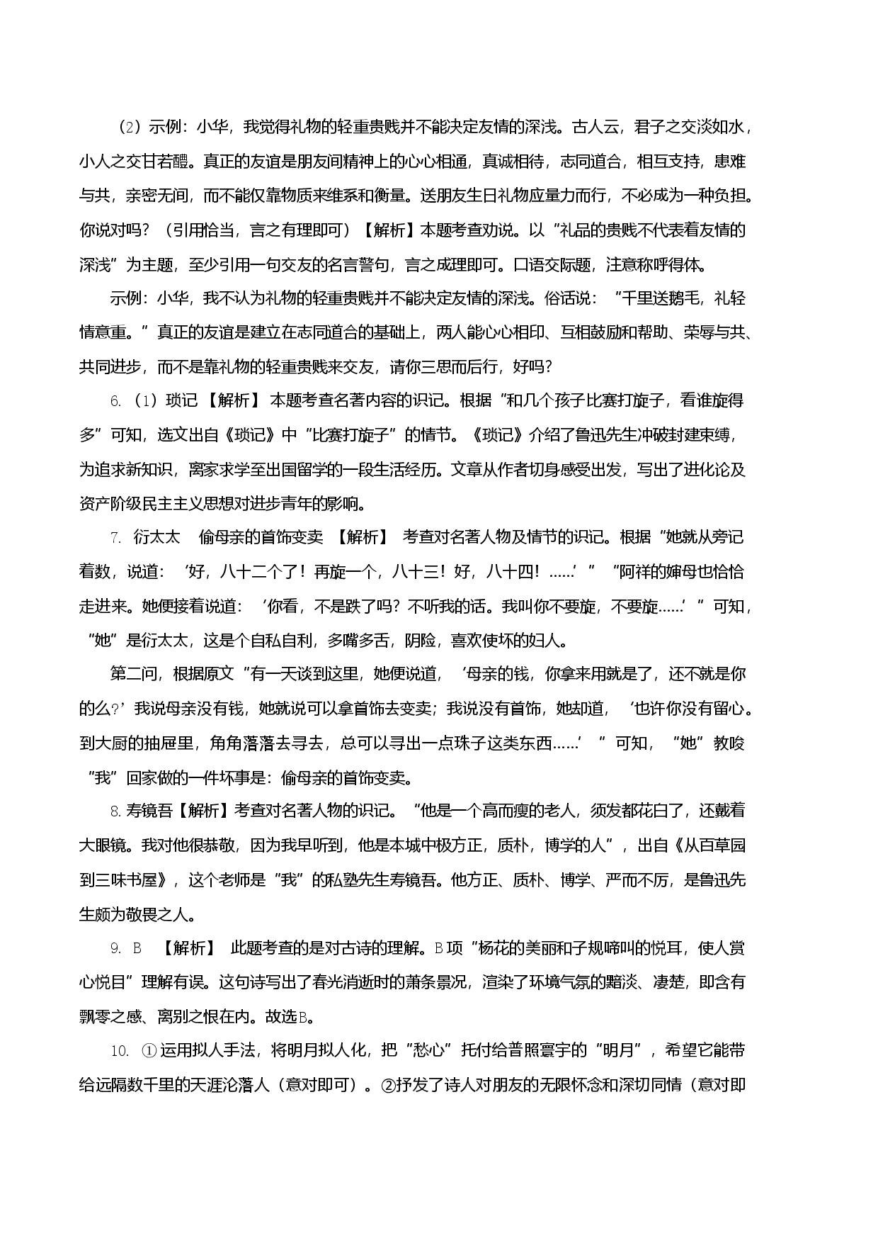 基础卷-七年级语文上册期末卷（江苏无锡专用）（全解全析）.docx 第2页