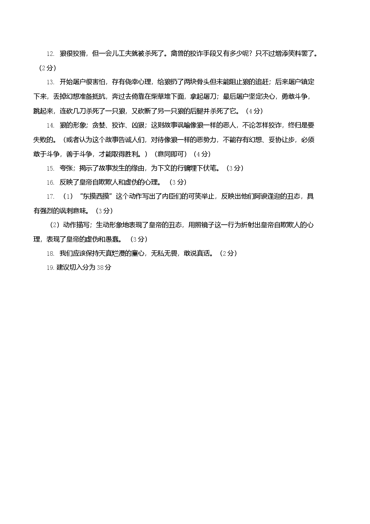 基础卷-七年级语文上册期末卷（江苏无锡专用）（参考答案）.docx 第2页