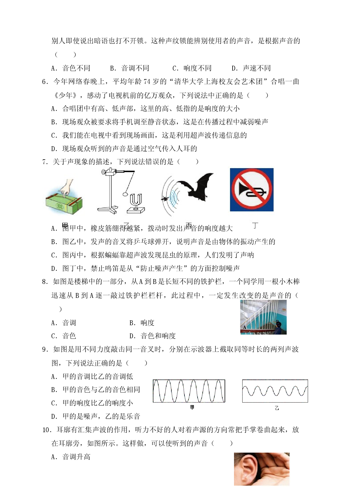 第2章《声现象》单元测试练习（B卷）（原卷版）.docx 第2页