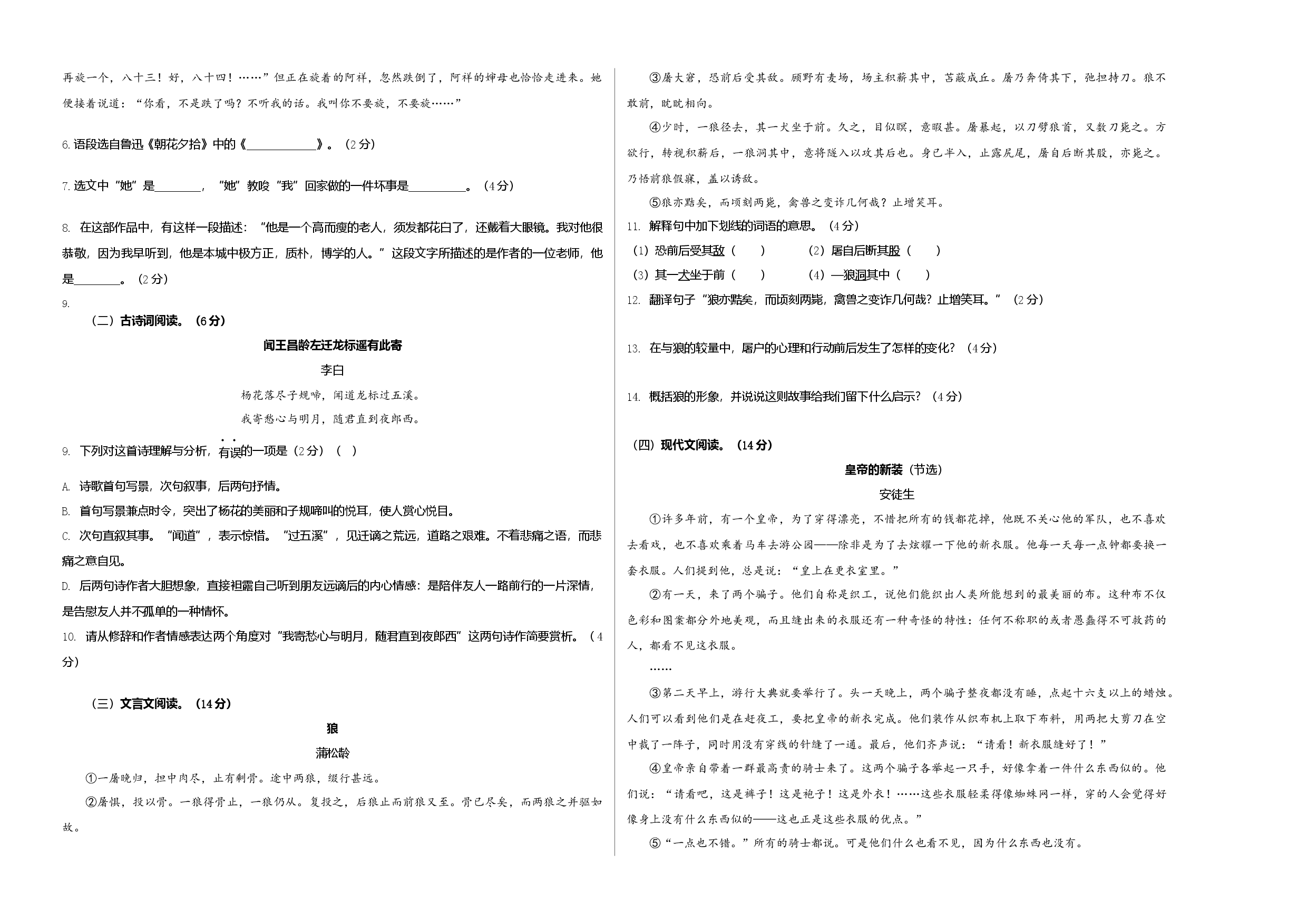 基础卷-七年级语文上册期末卷（江苏无锡专用）（考试版）.docx 第2页