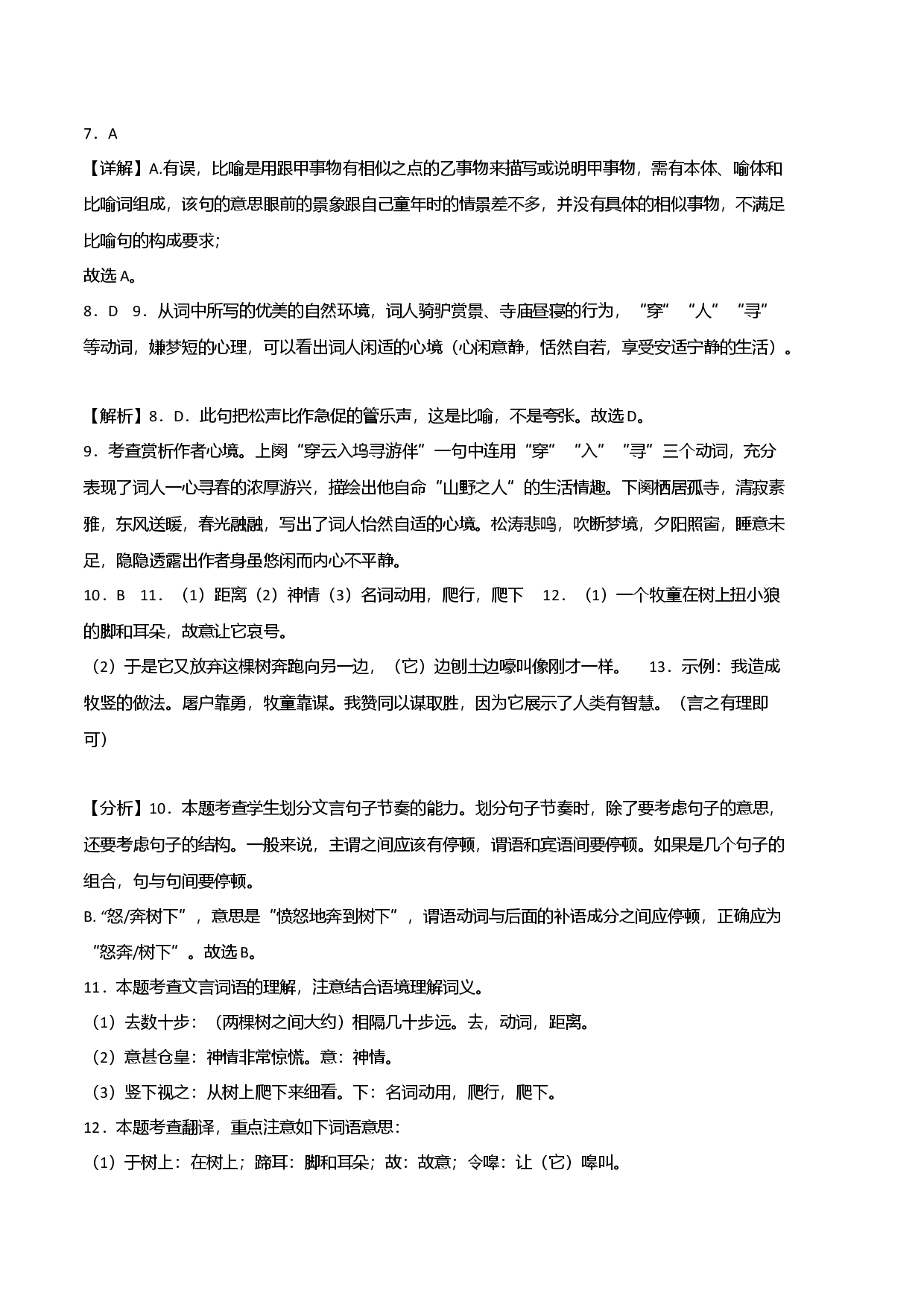 基础卷-七年级语文上册期末卷（江西专用）（全解全析）.docx 第2页