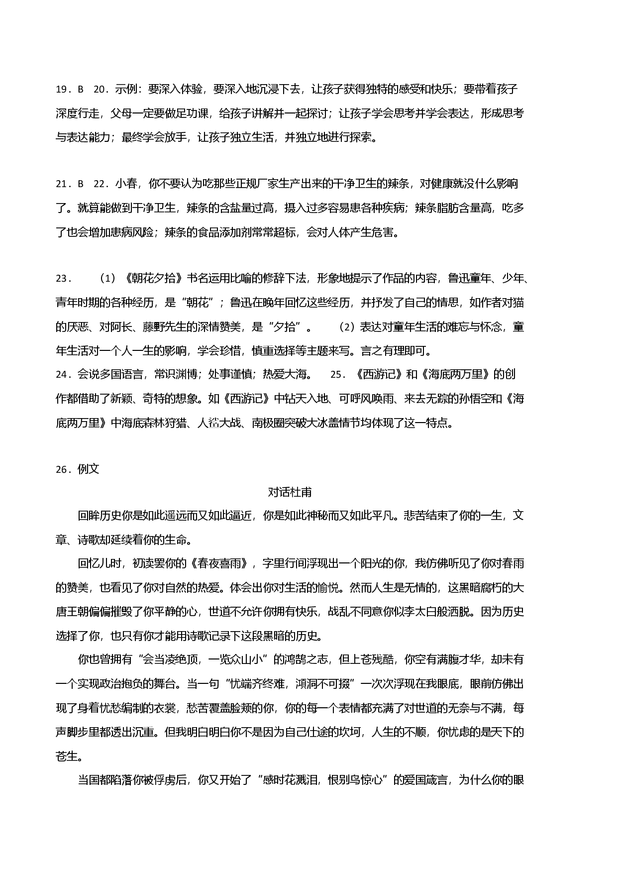 基础卷-七年级语文上册期末卷（江西专用）（参考答案）.docx 第2页