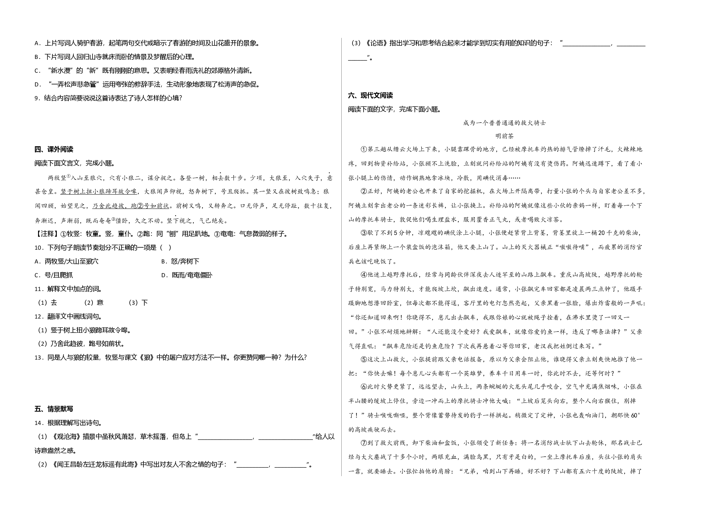 基础卷-七年级语文上册期末卷（江西专用）（考试版）.docx 第2页