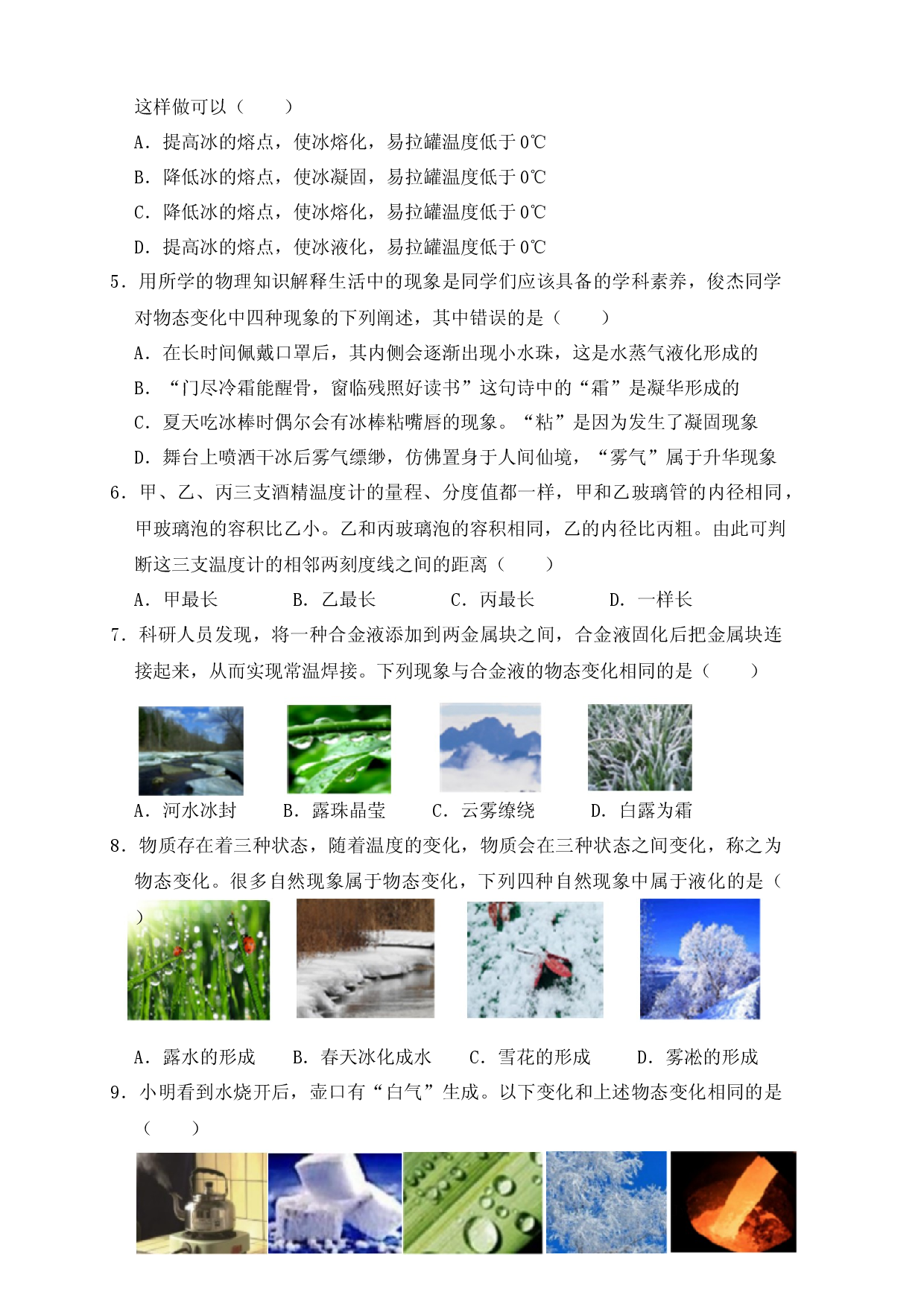第3章《物态变化》单元测试练习（A卷）（原卷版）.docx 第2页