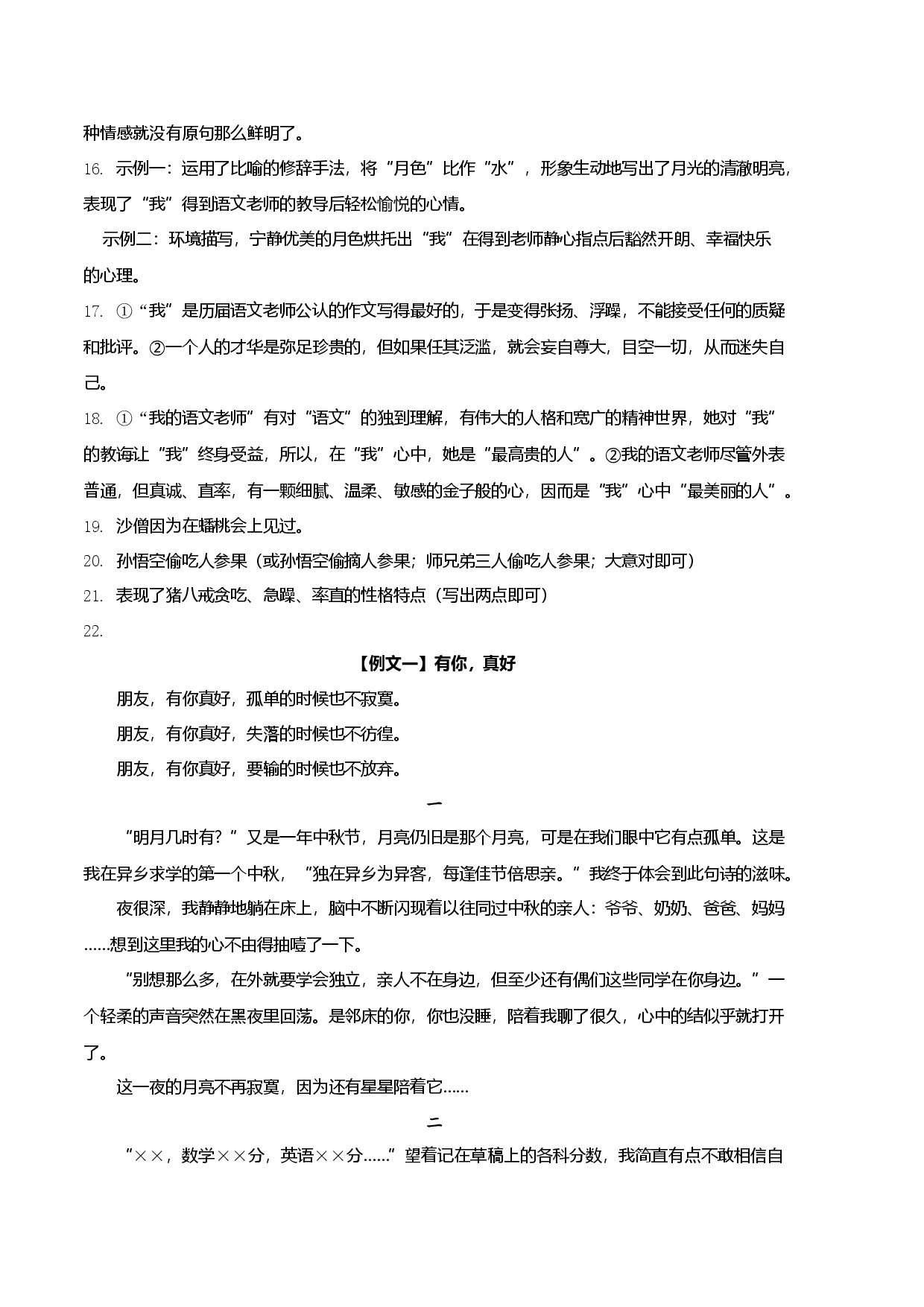 基础卷-七年级语文上册期末卷（河北专用）（参考答案）.docx 第2页