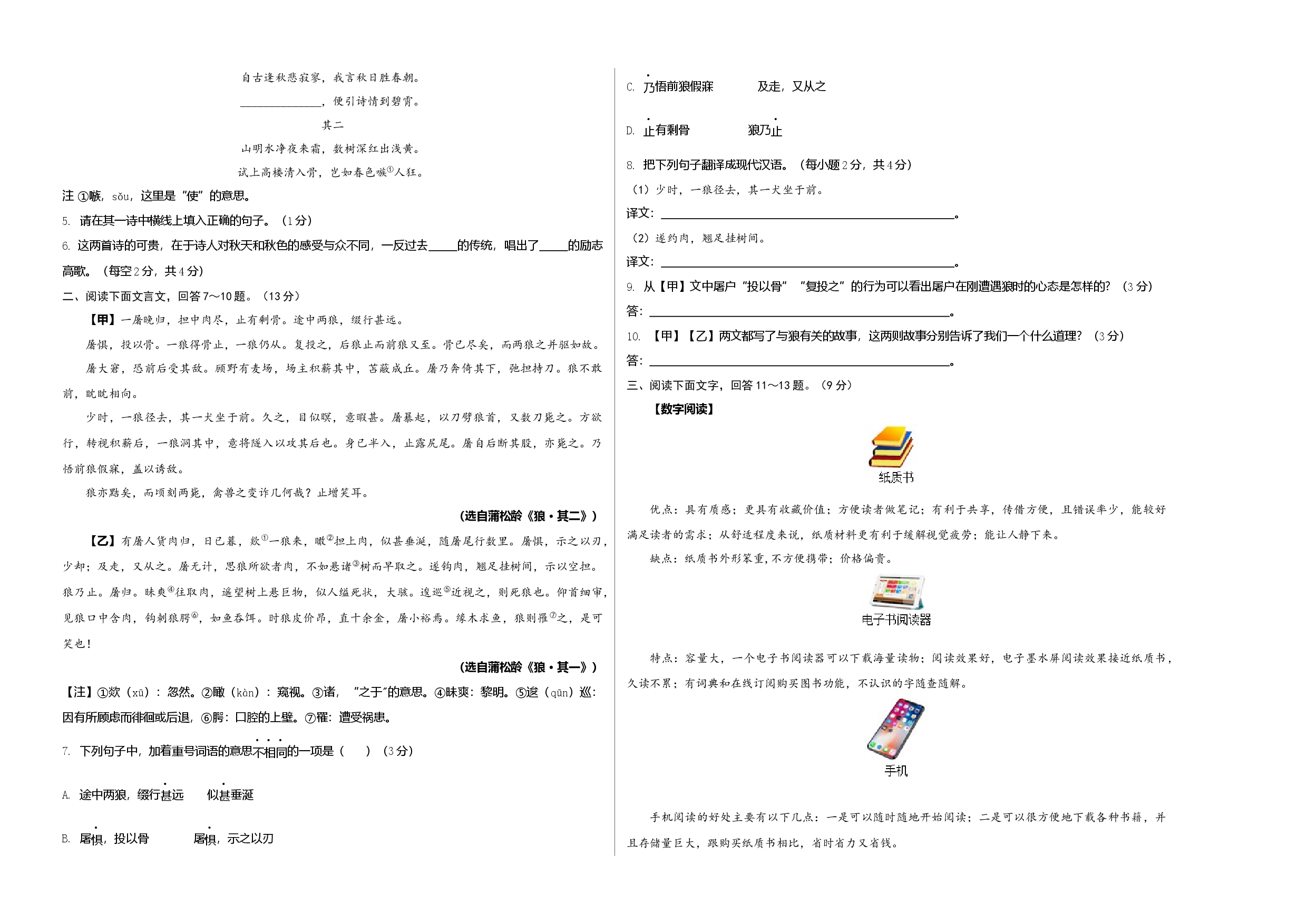 基础卷-七年级语文上册期末卷（河北专用）（考试版）.docx 第2页