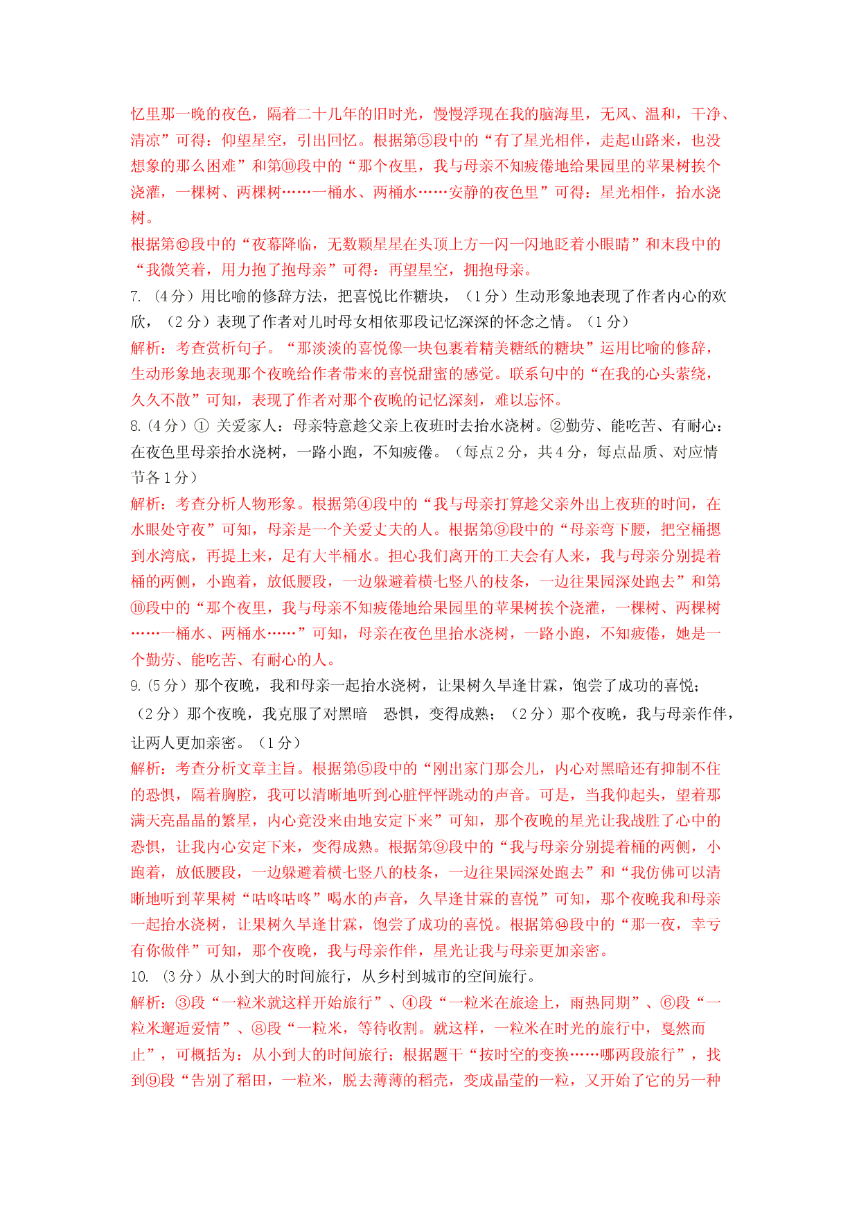 基础卷-七年级语文上册期末卷（河南专用）（全解全析）.docx 第2页