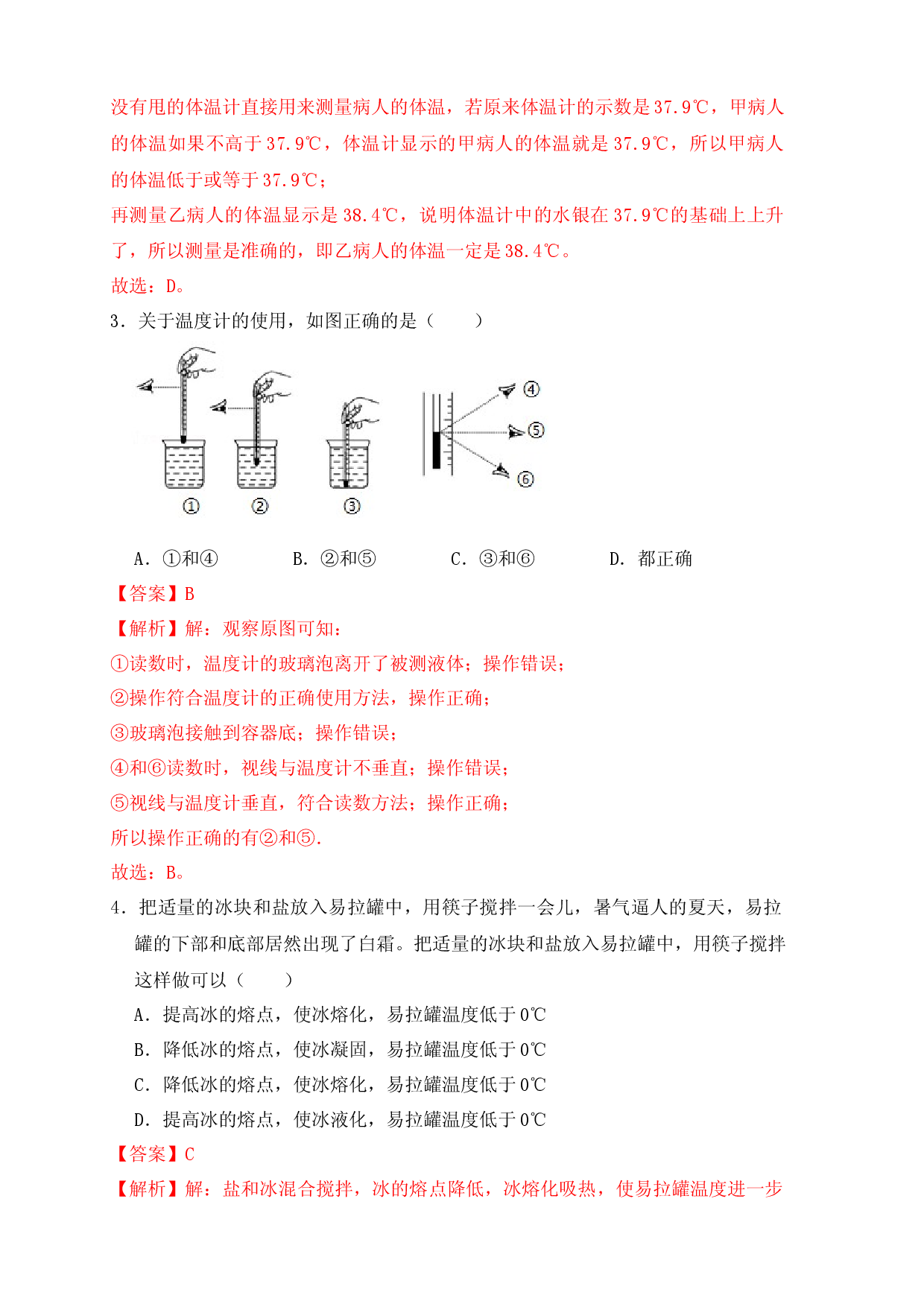 第3章《物态变化》单元测试练习（A卷）（解析版）.docx 第2页