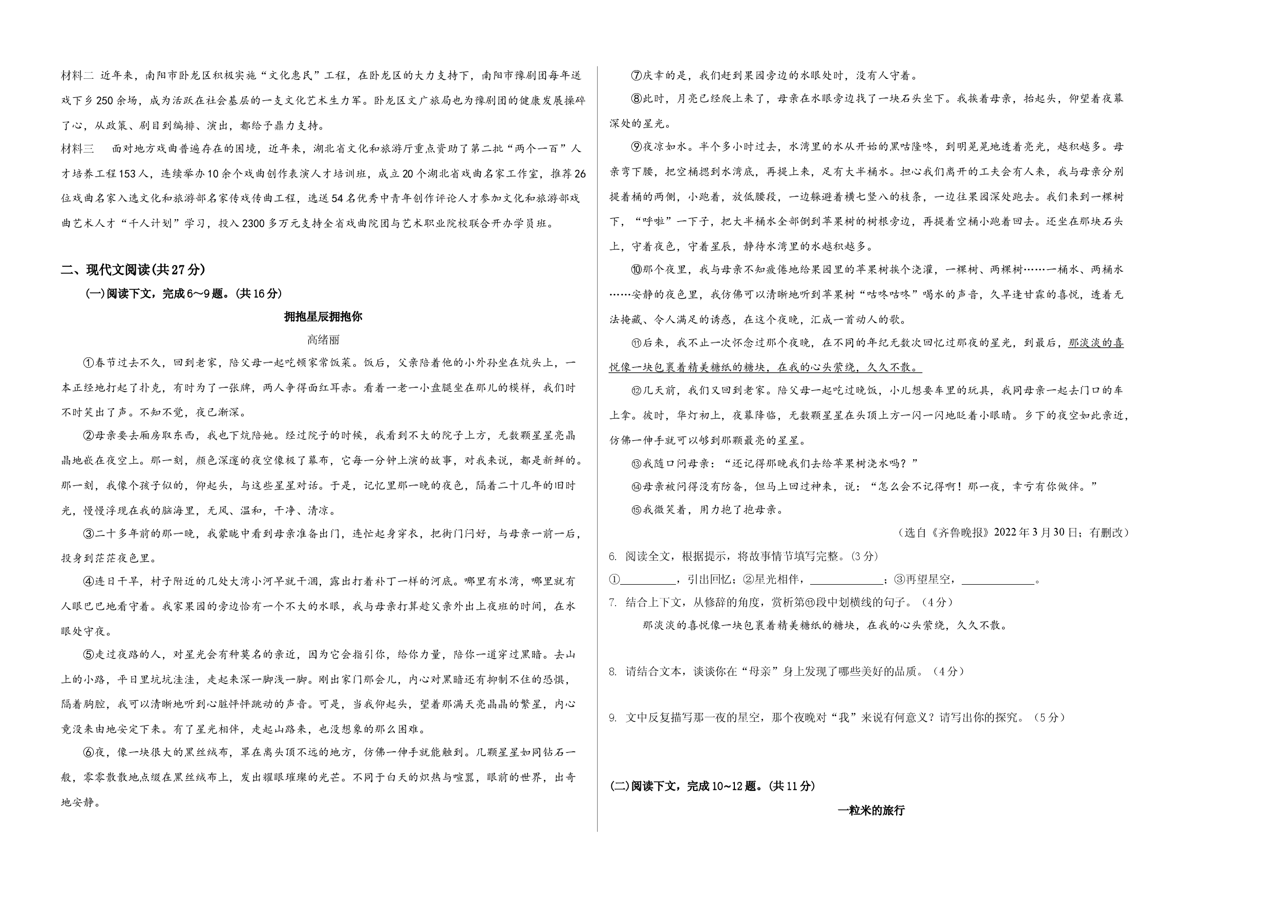 基础卷-七年级语文上册期末卷（河南专用）（考试版）.docx 第2页