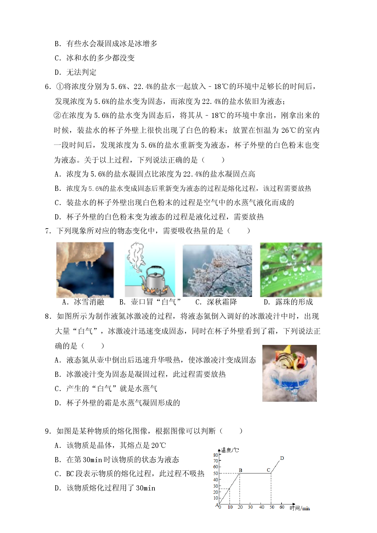第3章《物态变化》单元测试练习（B卷）（原卷版）.docx 第2页