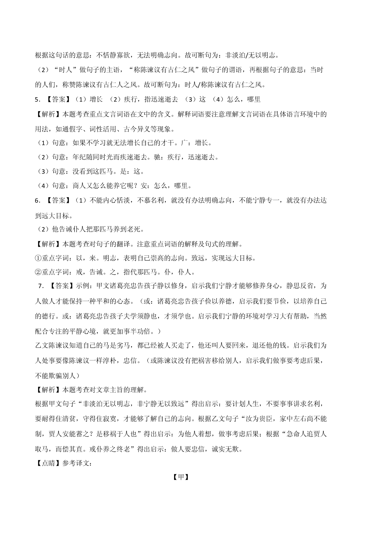基础卷-七年级语文上册期末卷（浙江宁波专用）（全解全析）.docx 第2页
