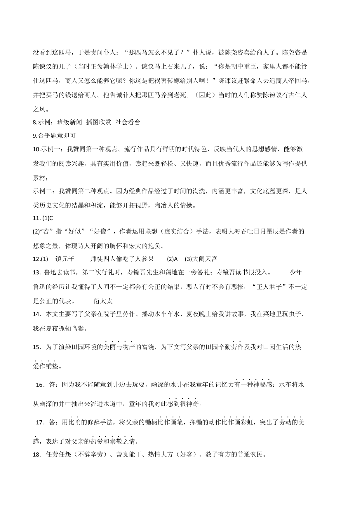 基础卷-七年级语文上册期末卷（浙江宁波专用）（参考答案）.docx 第2页