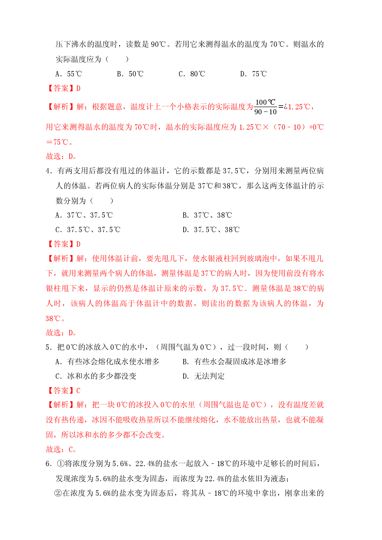 第3章《物态变化》单元测试练习（B卷）（解析版）.docx 第2页