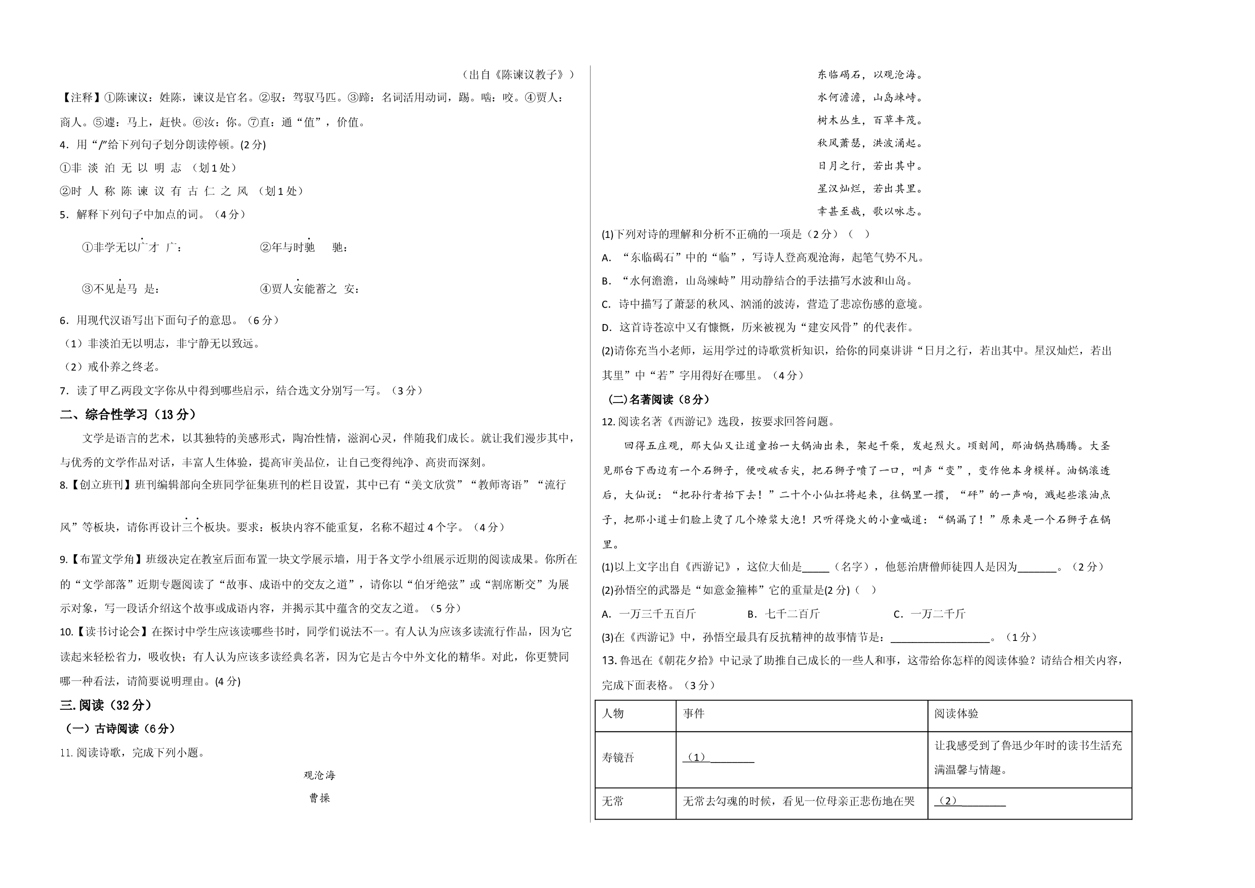 基础卷-七年级语文上册期末卷（浙江宁波专用）（考试版）.docx 第2页