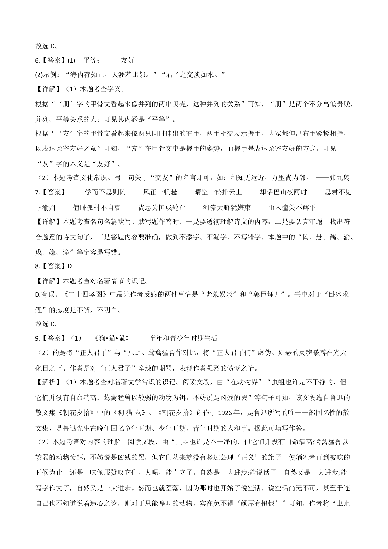 基础卷-七年级语文上册期末卷（浙江杭州专用）（全解全析）.docx 第2页