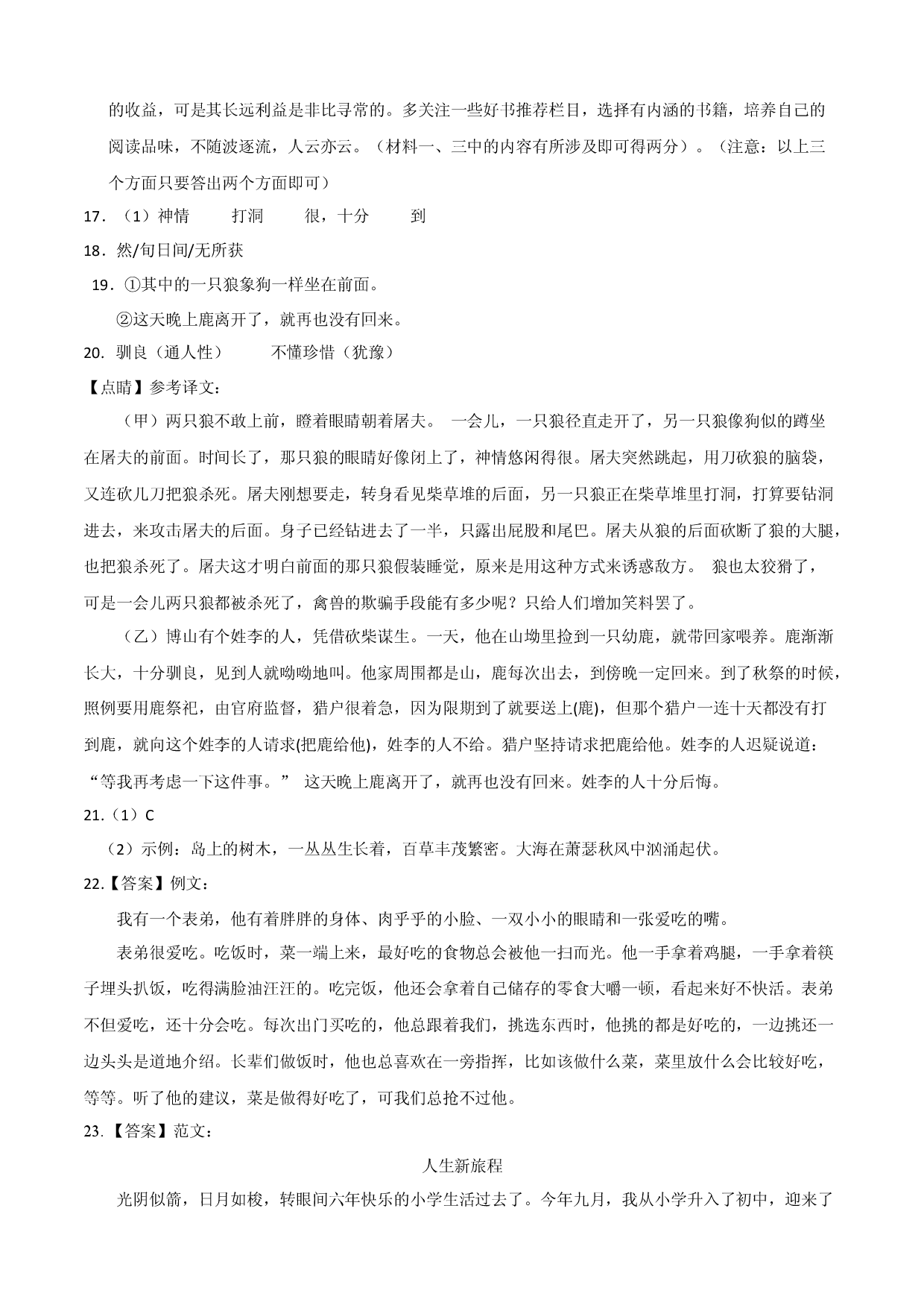 基础卷-七年级语文上册期末卷（浙江杭州专用）（参考答案）.docx 第2页