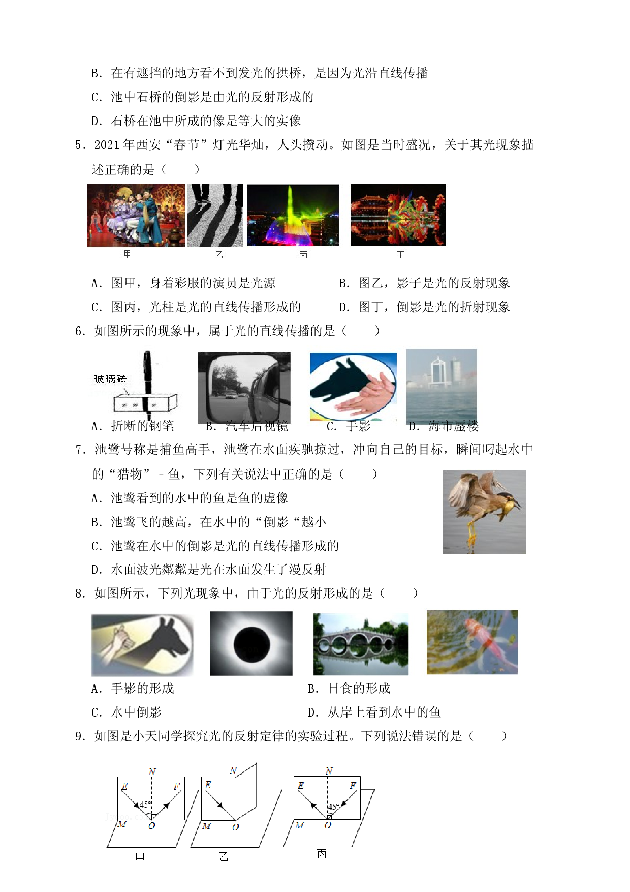 第4章《光现象》单元测试练习（A卷）（原卷版）.docx 第2页