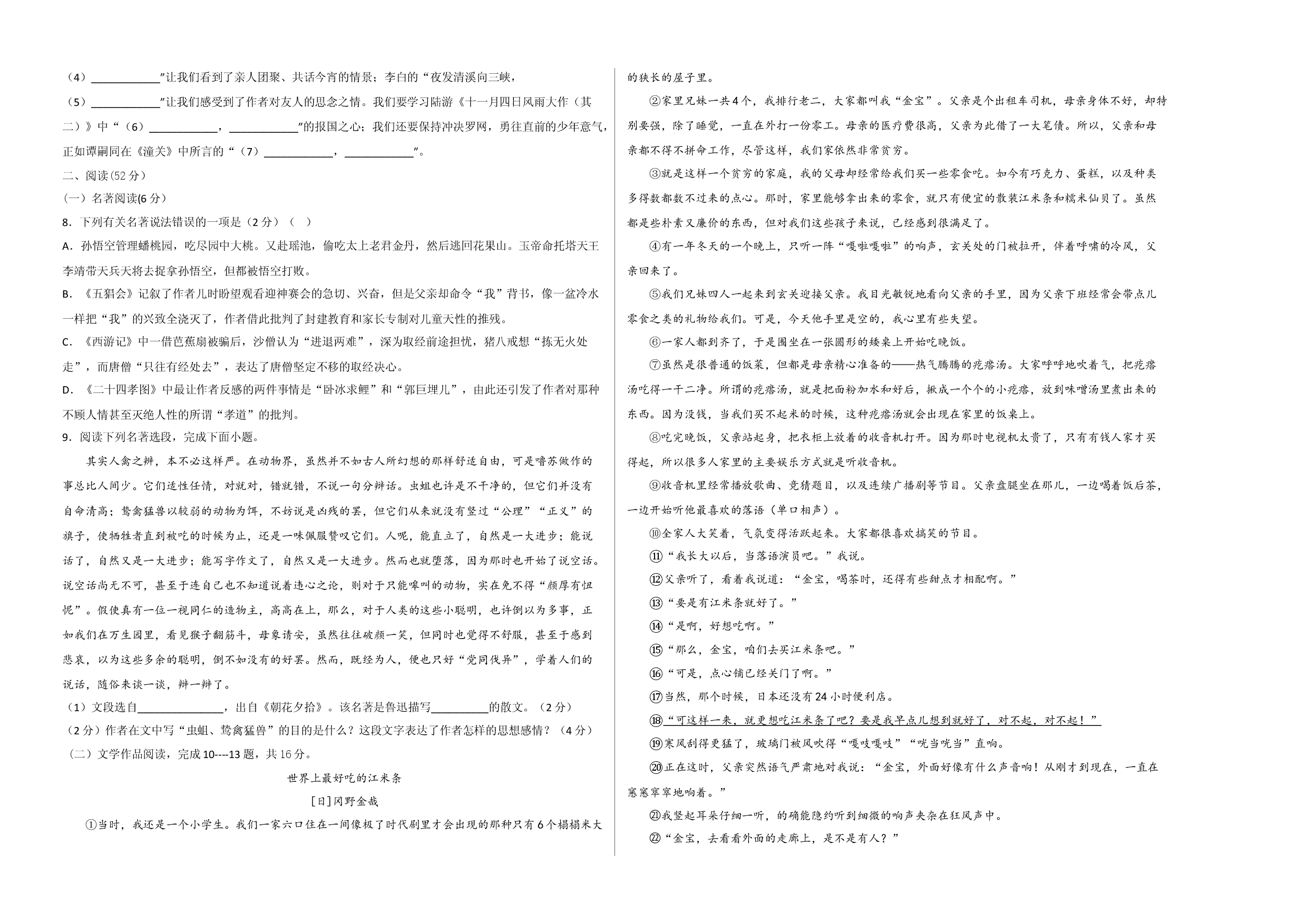 基础卷-七年级语文上册期末卷（浙江杭州专用）（考试版）.docx 第2页
