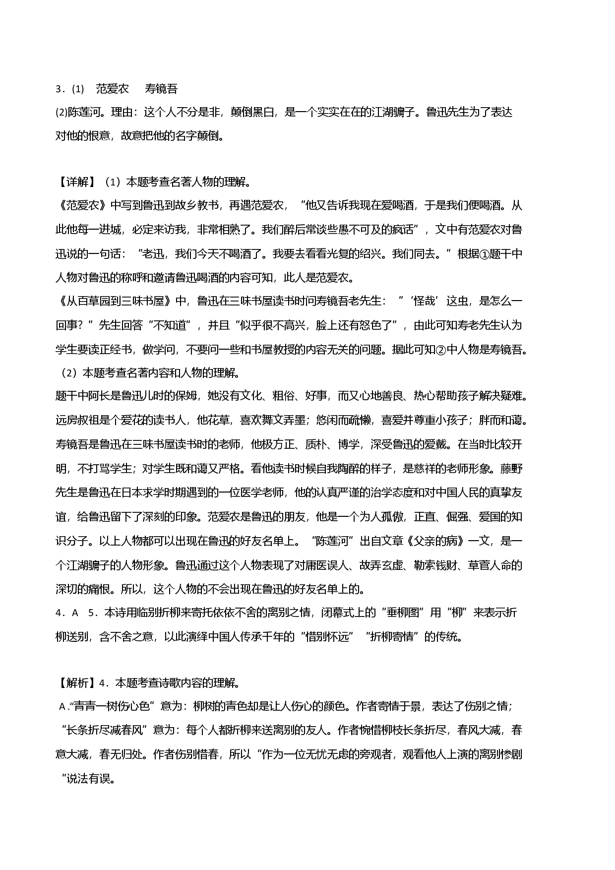 基础卷-七年级语文上册期末卷（福建专用）（全解全析）.docx 第2页