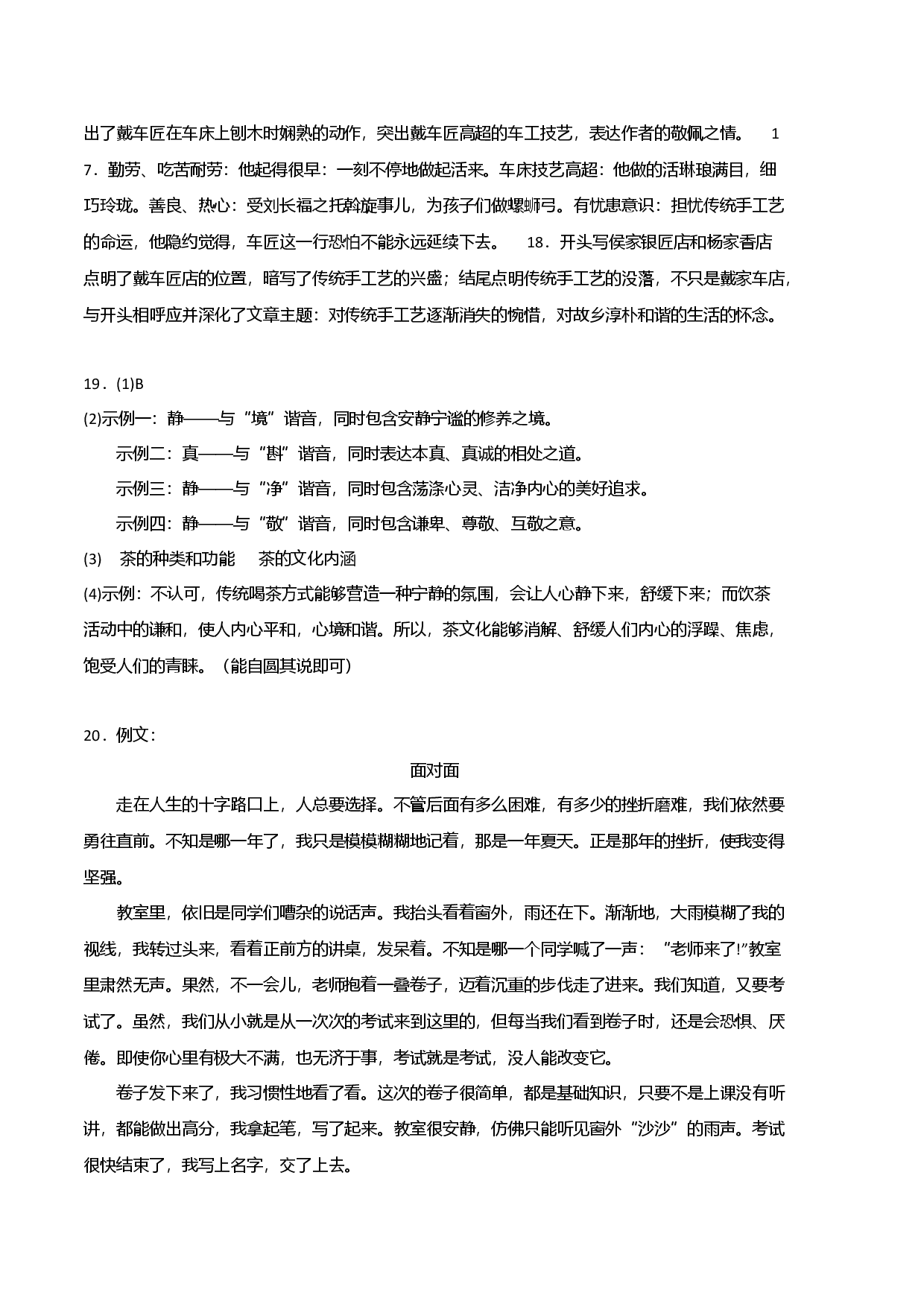 基础卷-七年级语文上册期末卷（福建专用）（参考答案）.docx 第2页