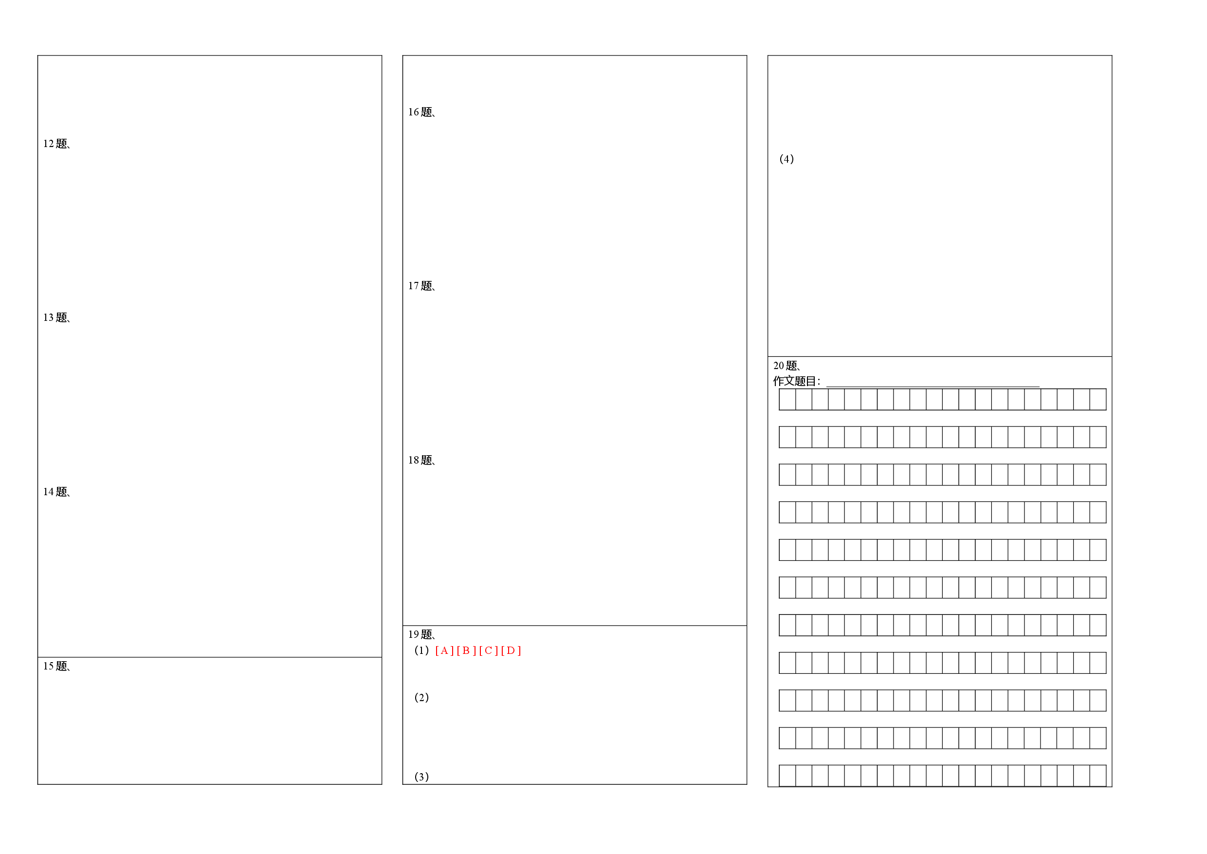 基础卷-七年级语文上册期末卷（福建专用）（答题卡）.docx 第2页