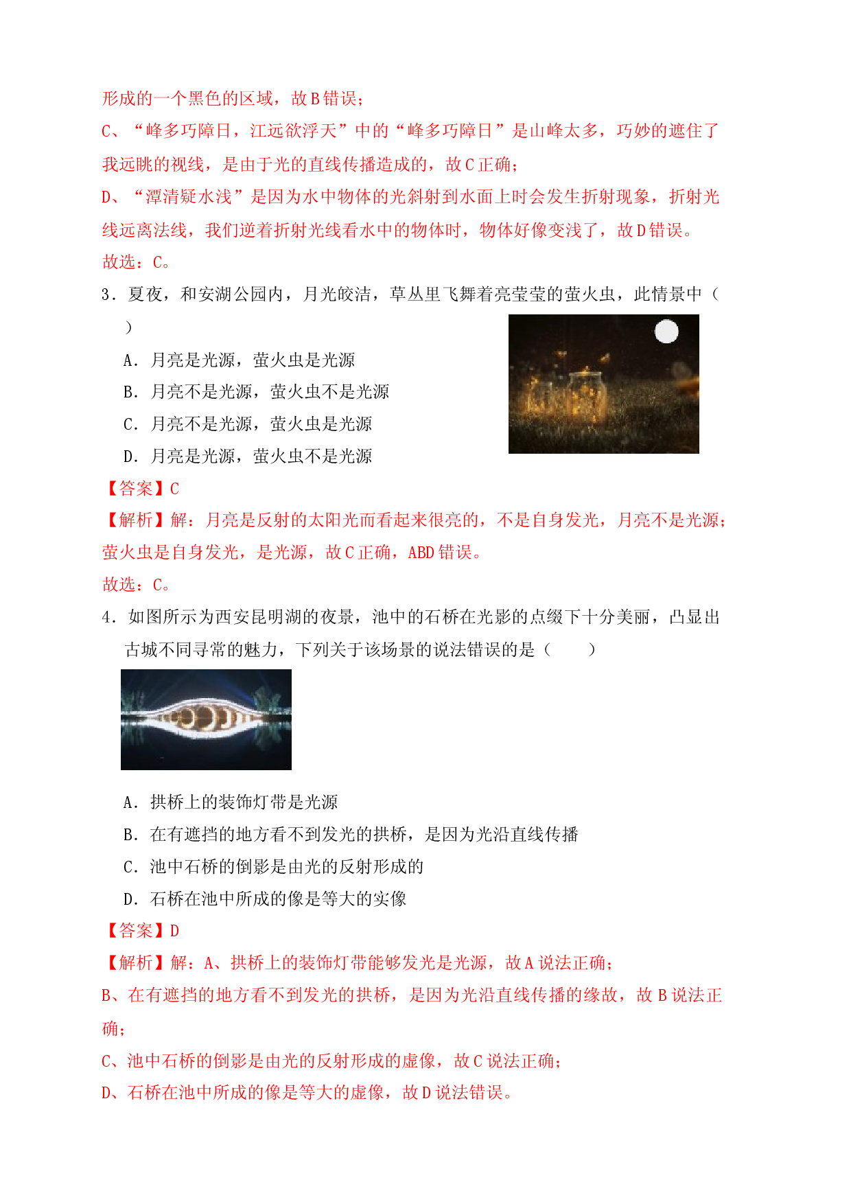 第4章《光现象》单元测试练习（A卷）（解析版）.docx 第2页