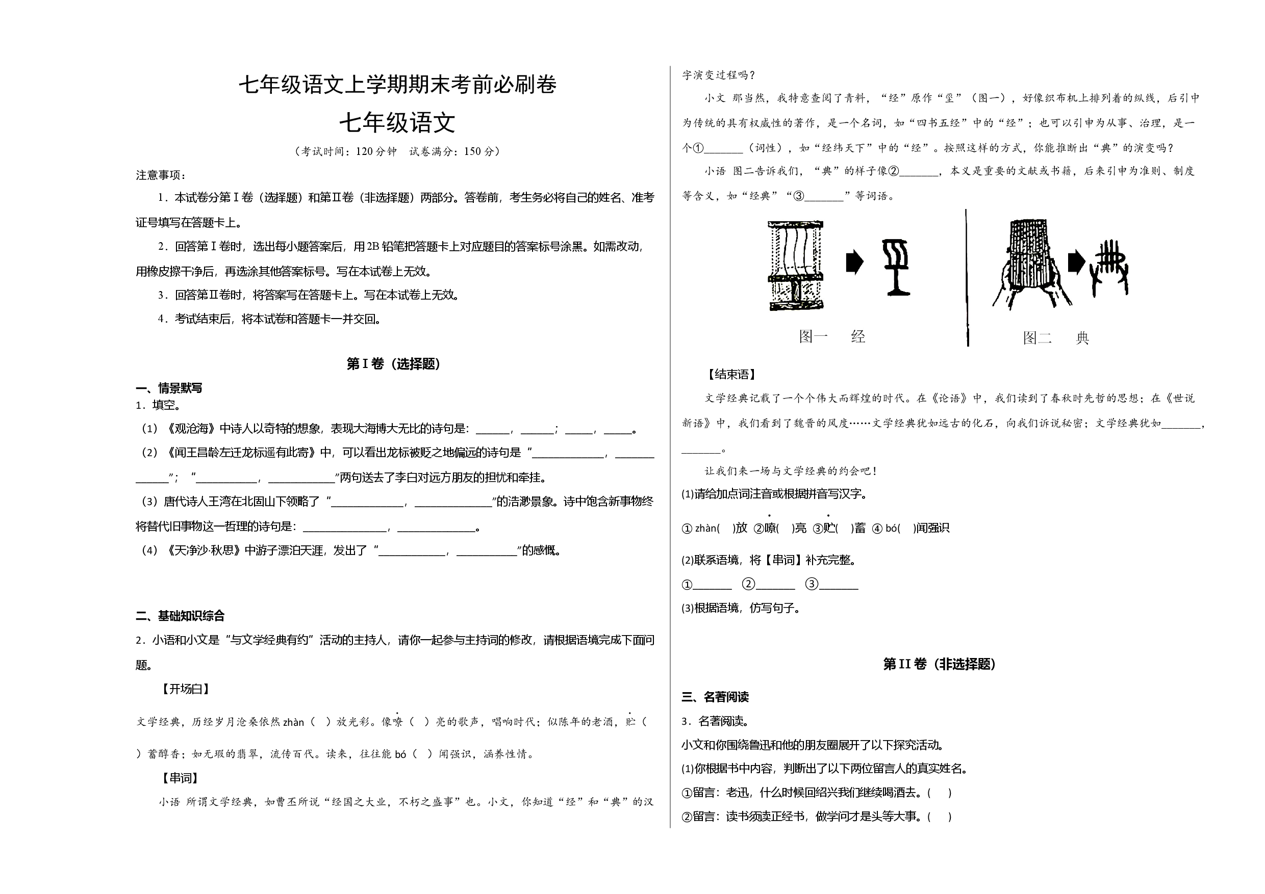 基础卷-七年级语文上册期末卷（福建专用）（考试版）.docx 第1页
