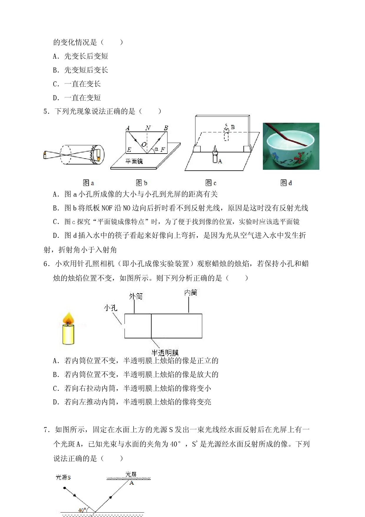 第4章《光现象》单元测试练习（B卷）（原卷版）.docx 第2页