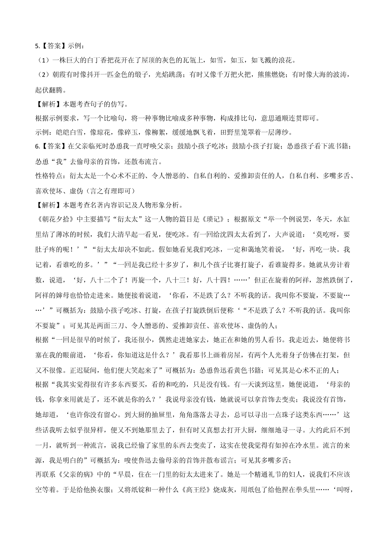 基础卷-七年级语文上册期末卷（重庆专用）（全解全析）.docx 第2页