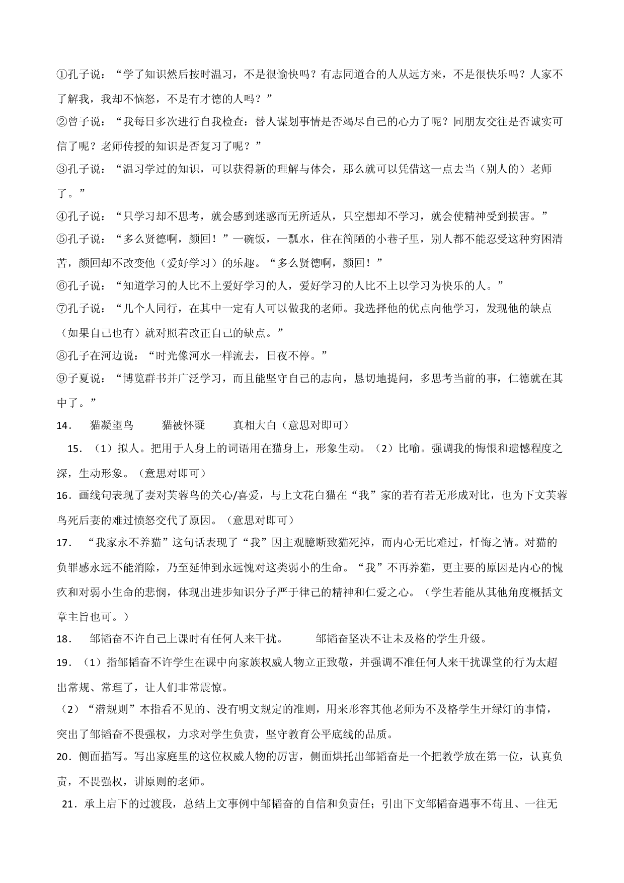基础卷-七年级语文上册期末卷（重庆专用）（参考答案）.docx 第2页