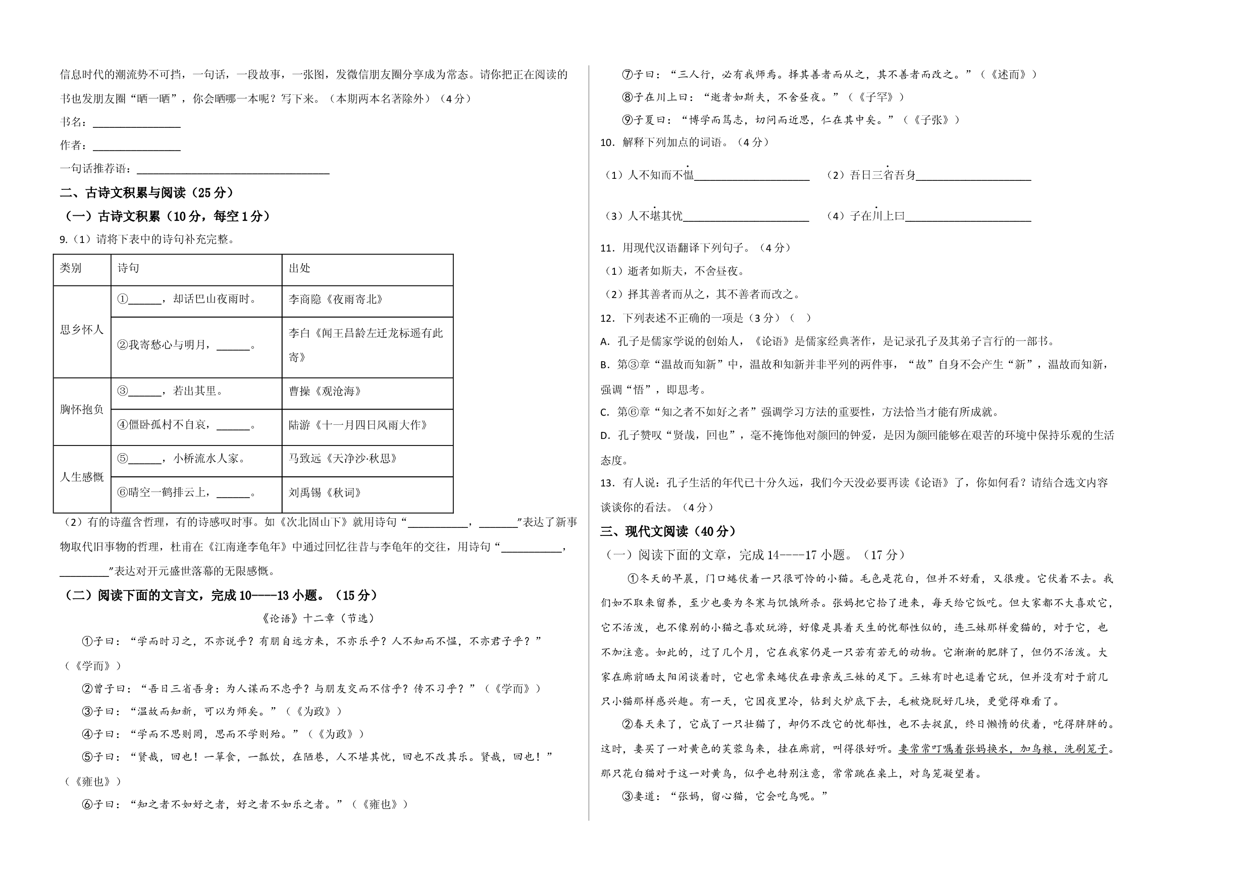 基础卷-七年级语文上册期末卷（重庆专用）（考试版）.docx 第2页